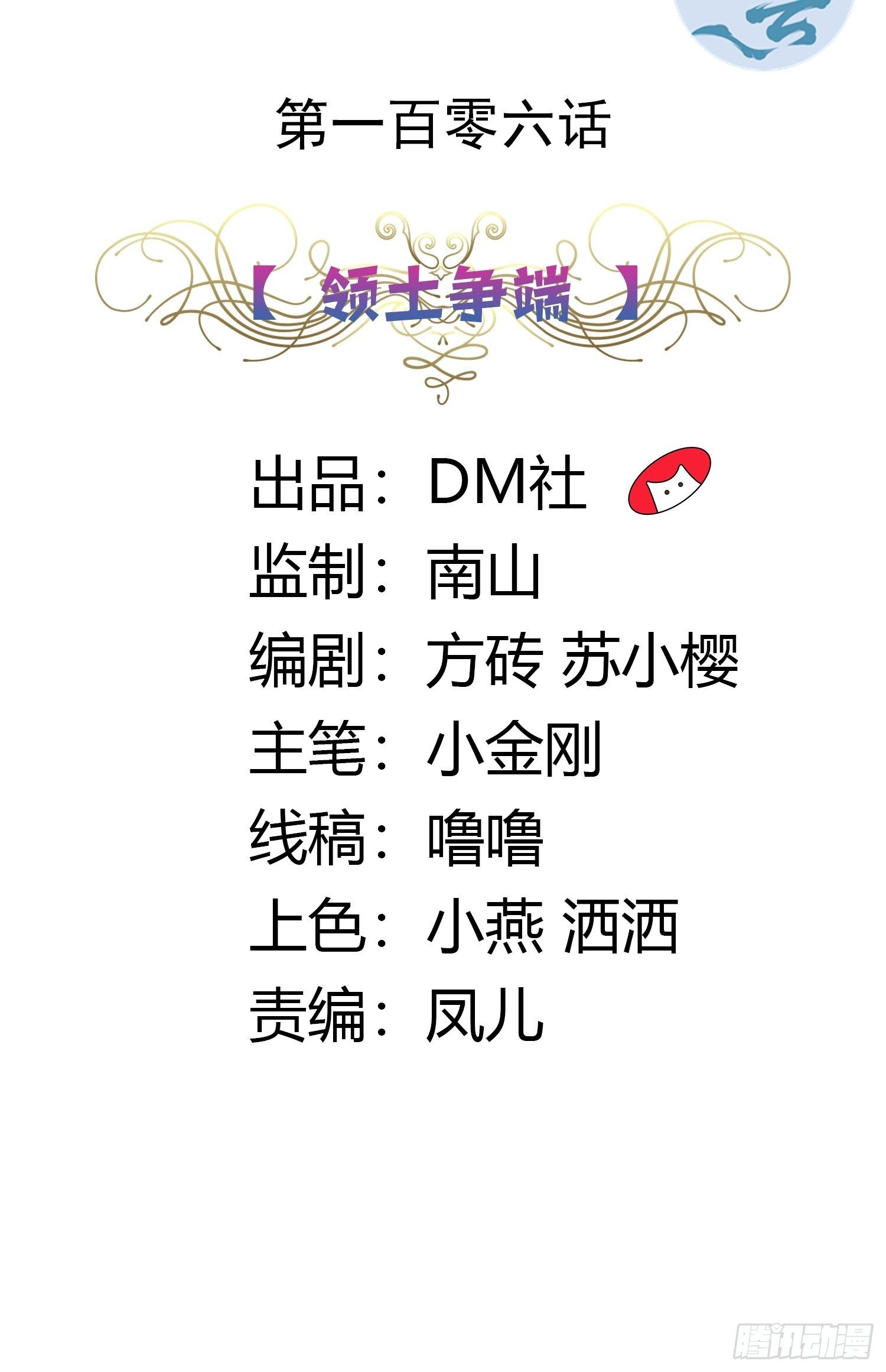 106话 领土争端1