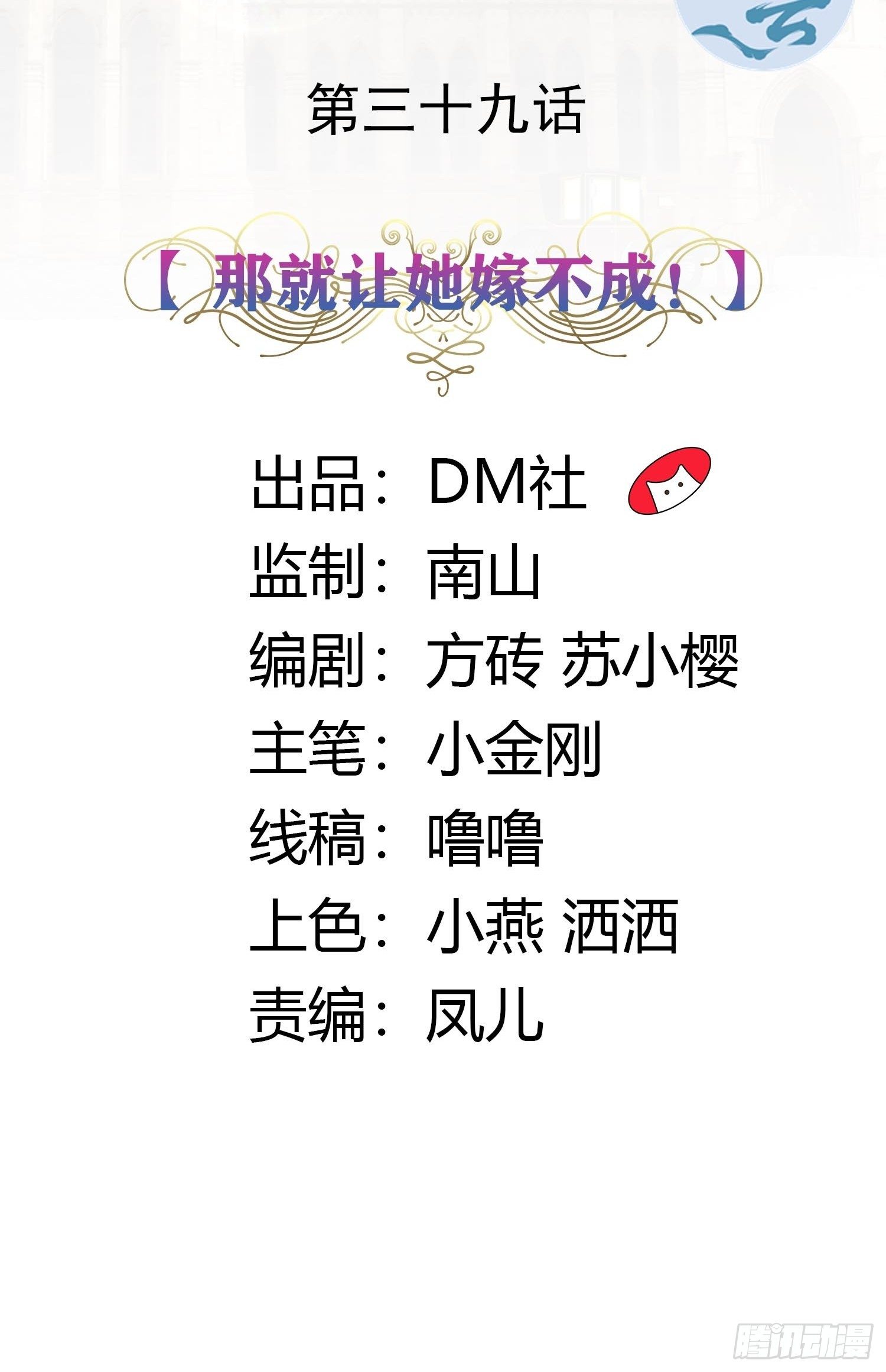 39话 想嫁？没这么简单！1