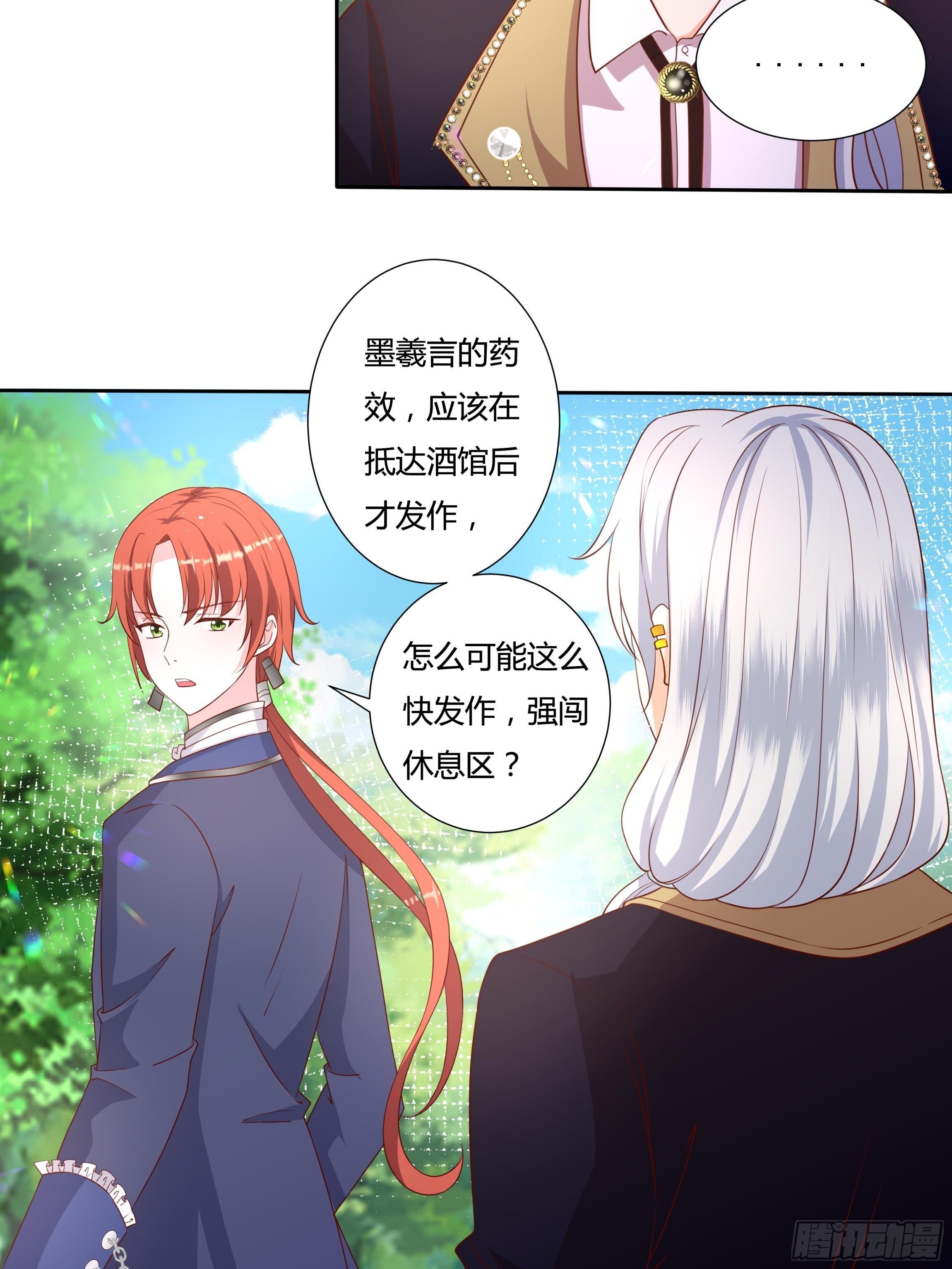 45话 墨曦言中招？！43