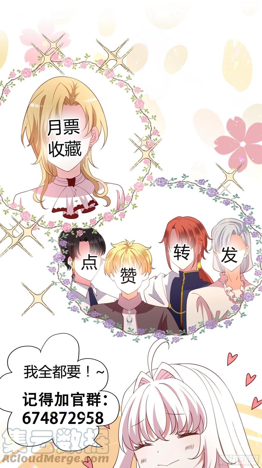78话 恋爱脑公主殿下30