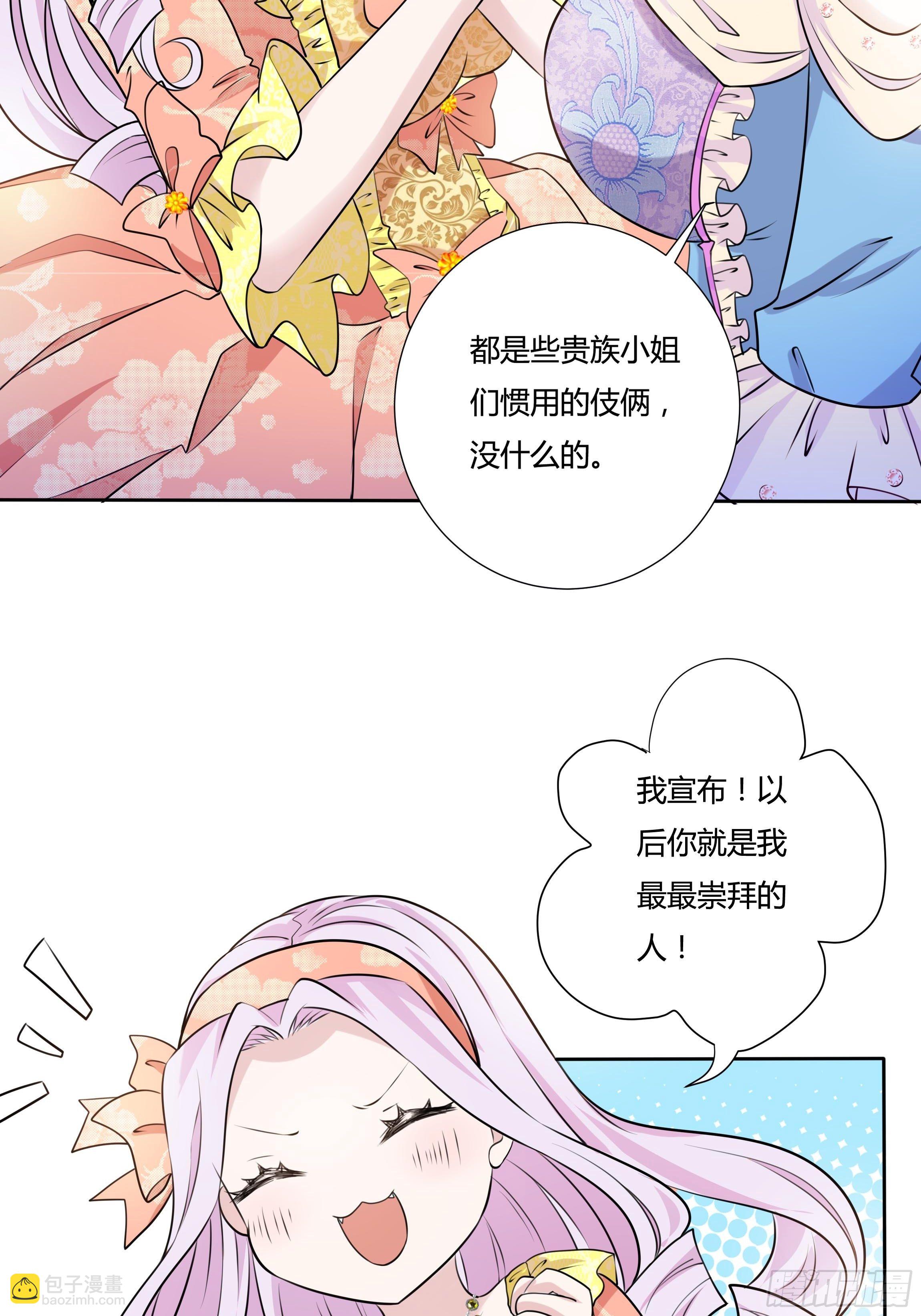 17话 绿茶的陷害6
