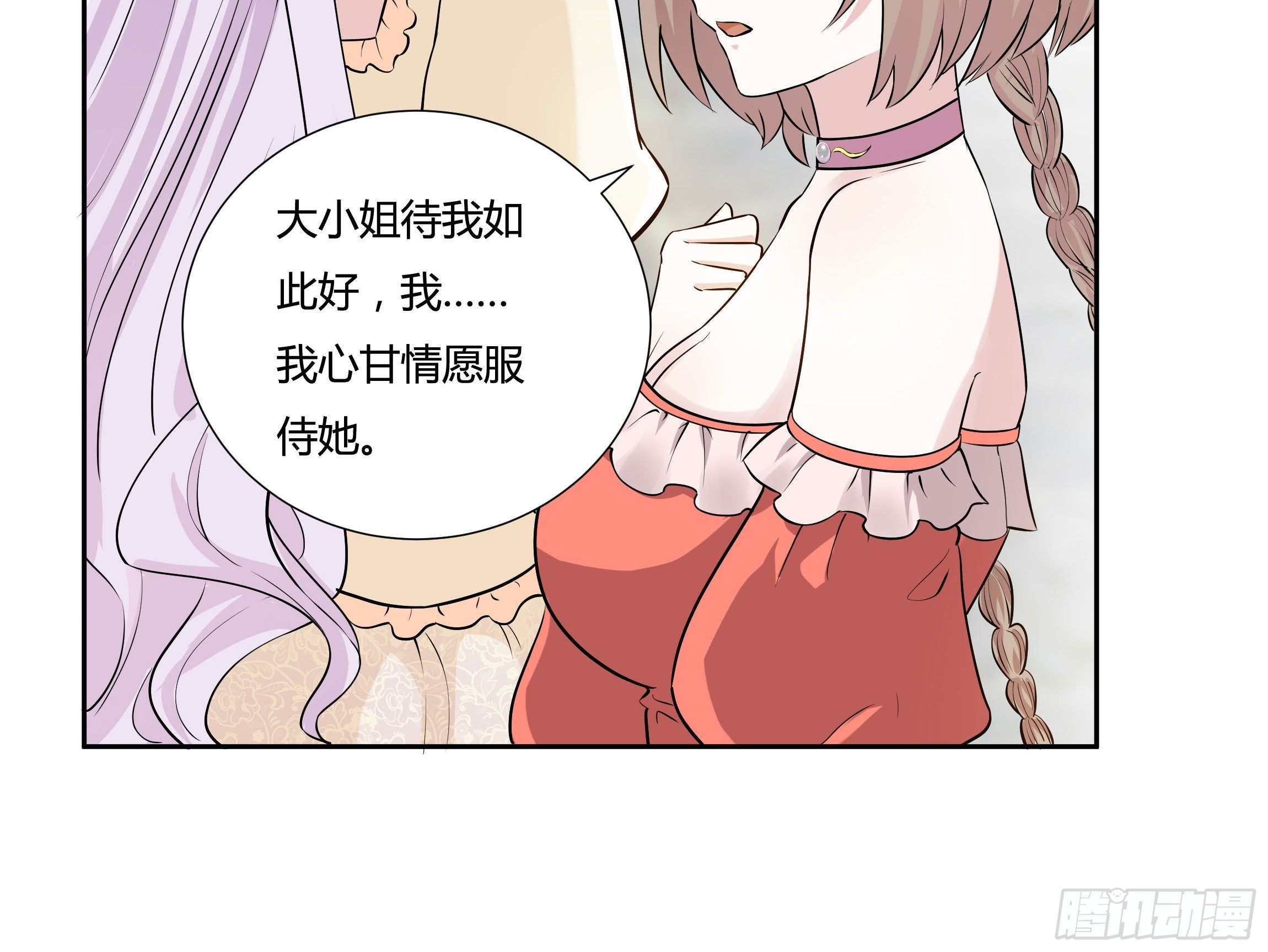 09话 纯真的嫡小姐8
