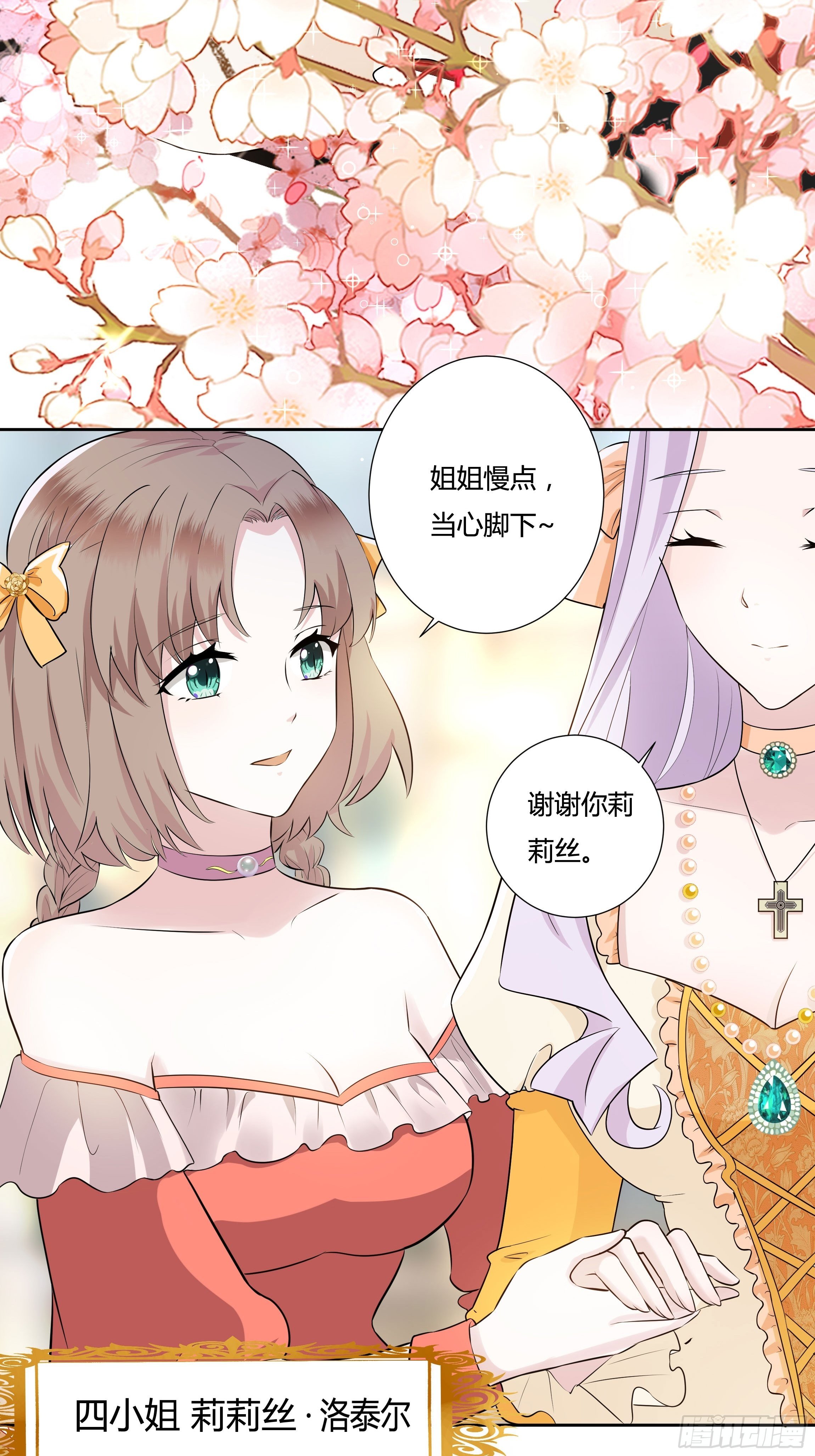 09话 纯真的嫡小姐5
