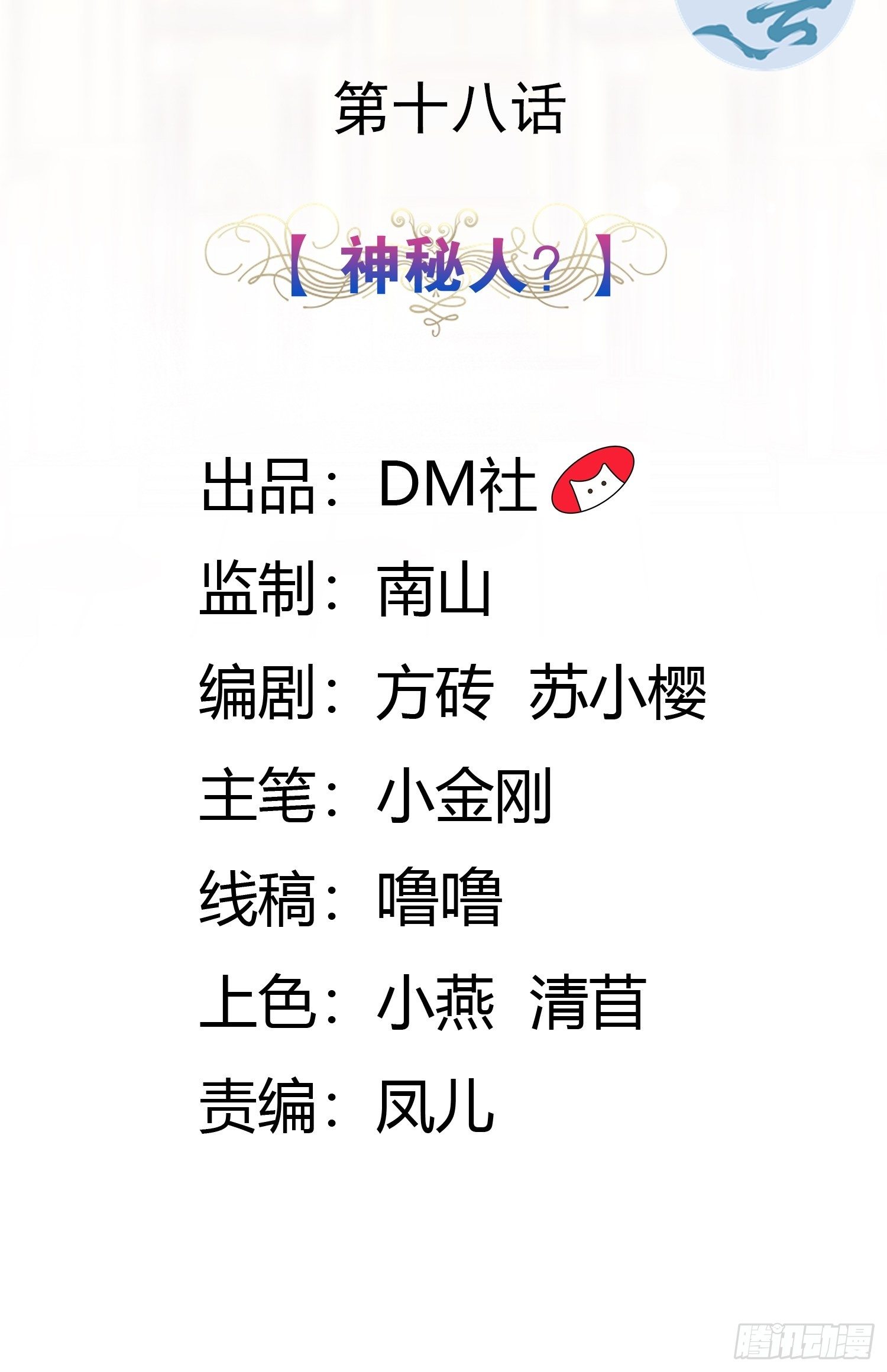 18话 神秘人？1