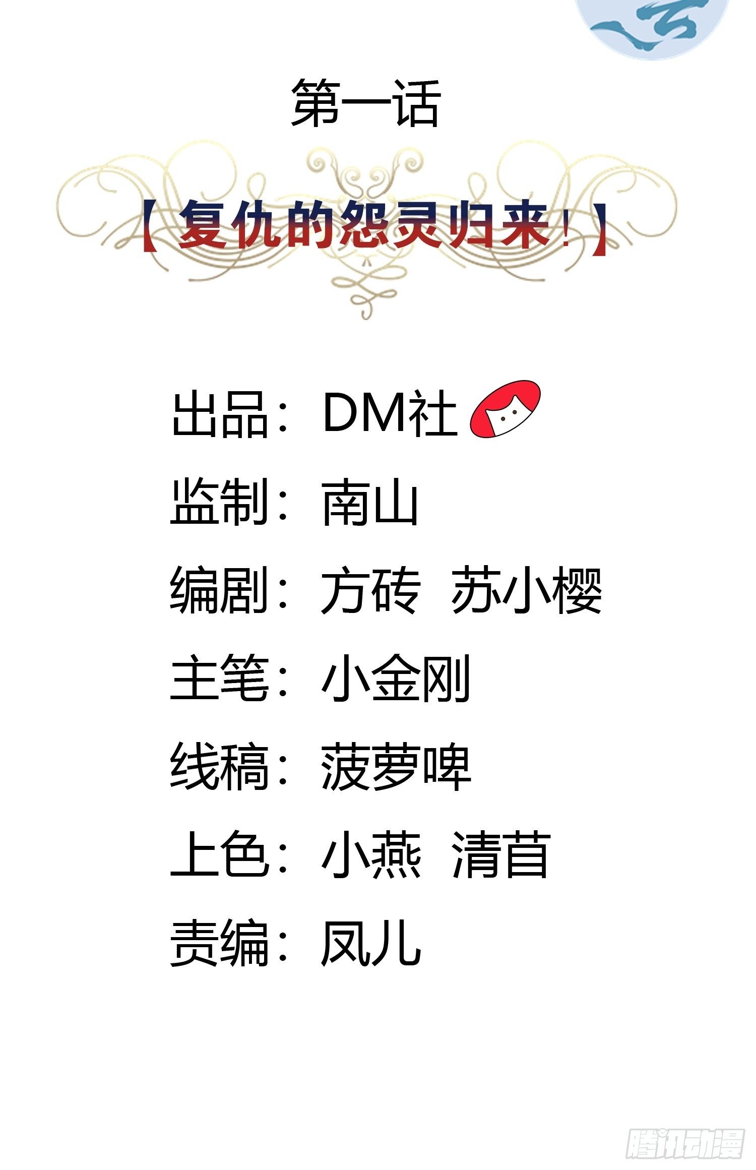 01话 复仇的怨灵归来！1