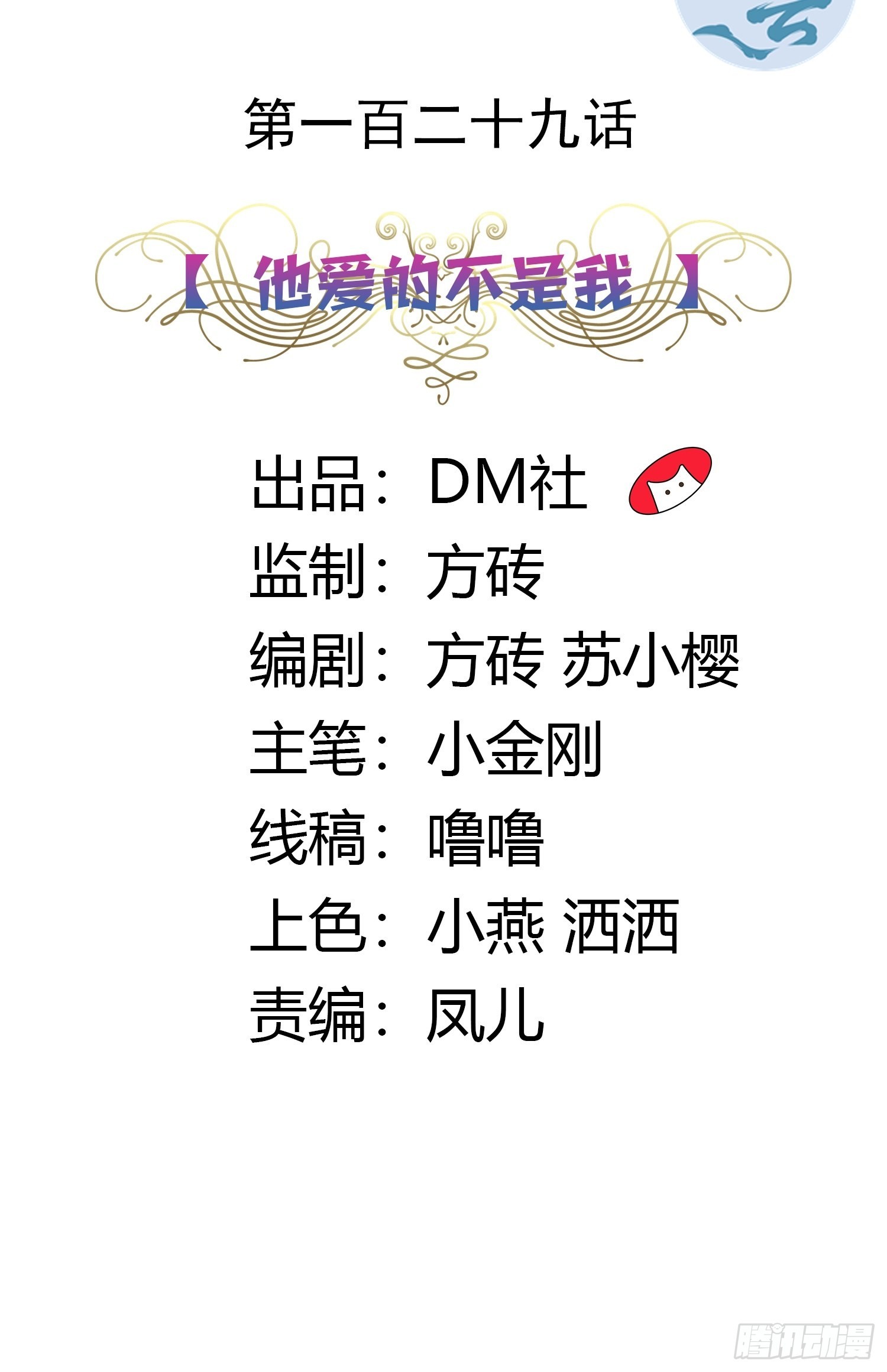 129话 他爱的不是我1