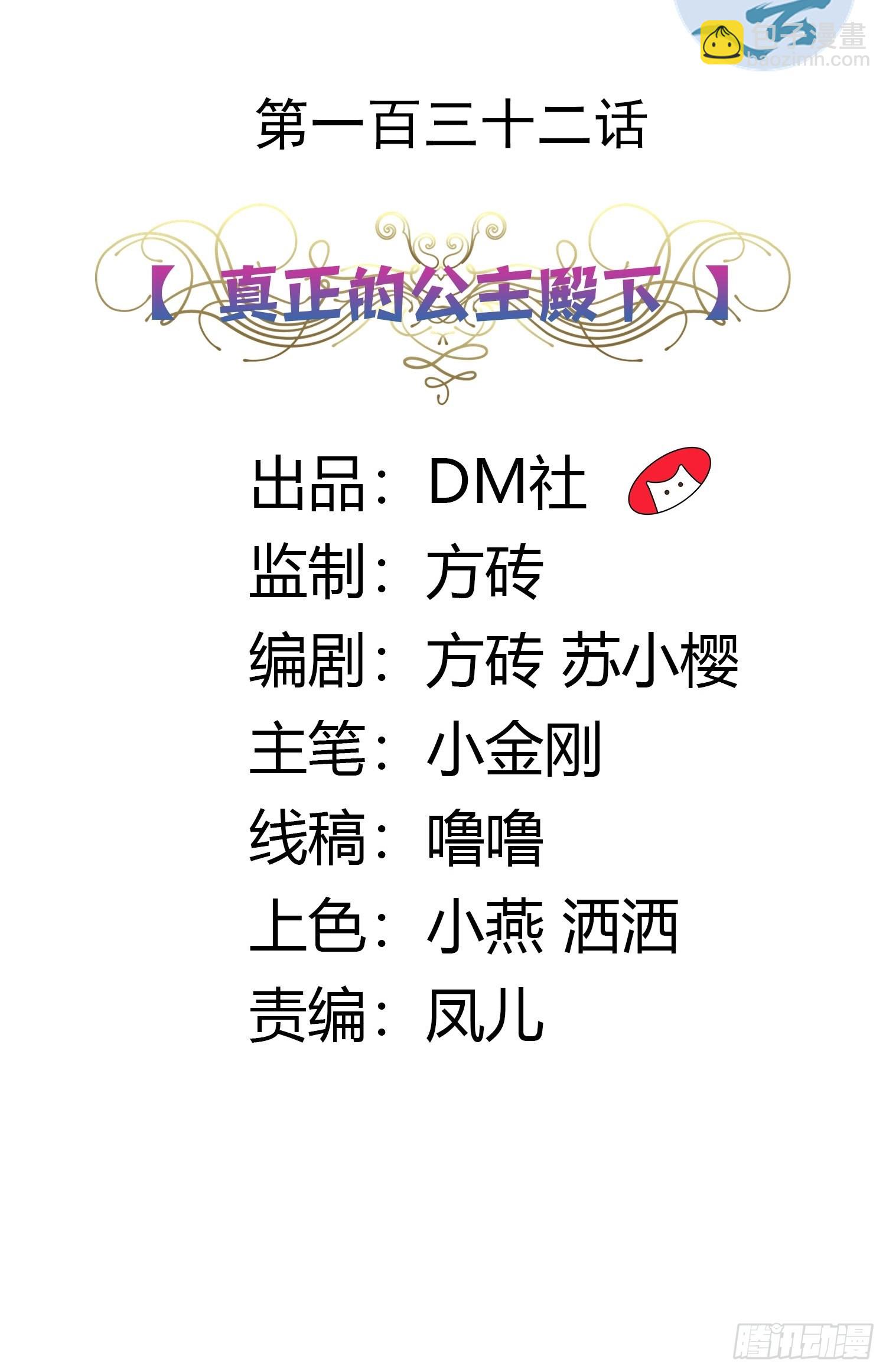 132话 真正的公主殿下1