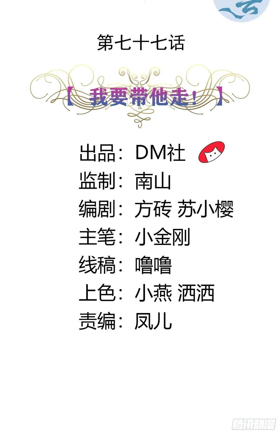 77话 我要带他走！1