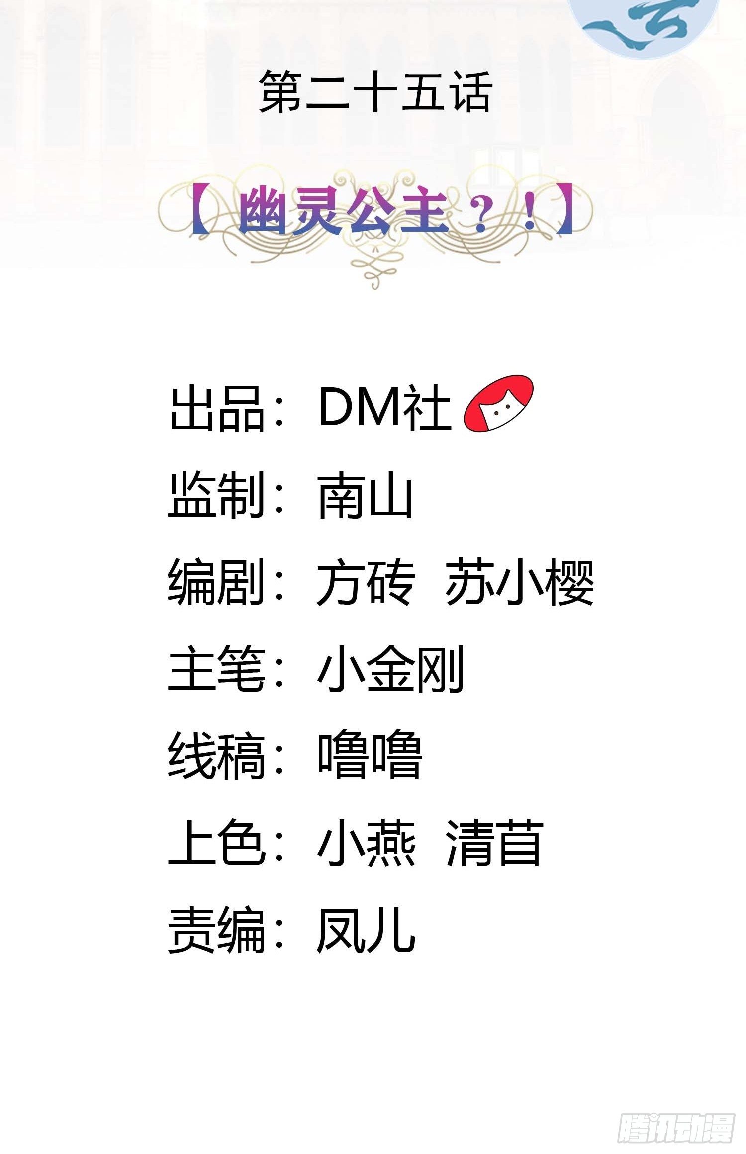 25话 幽灵公主？！1