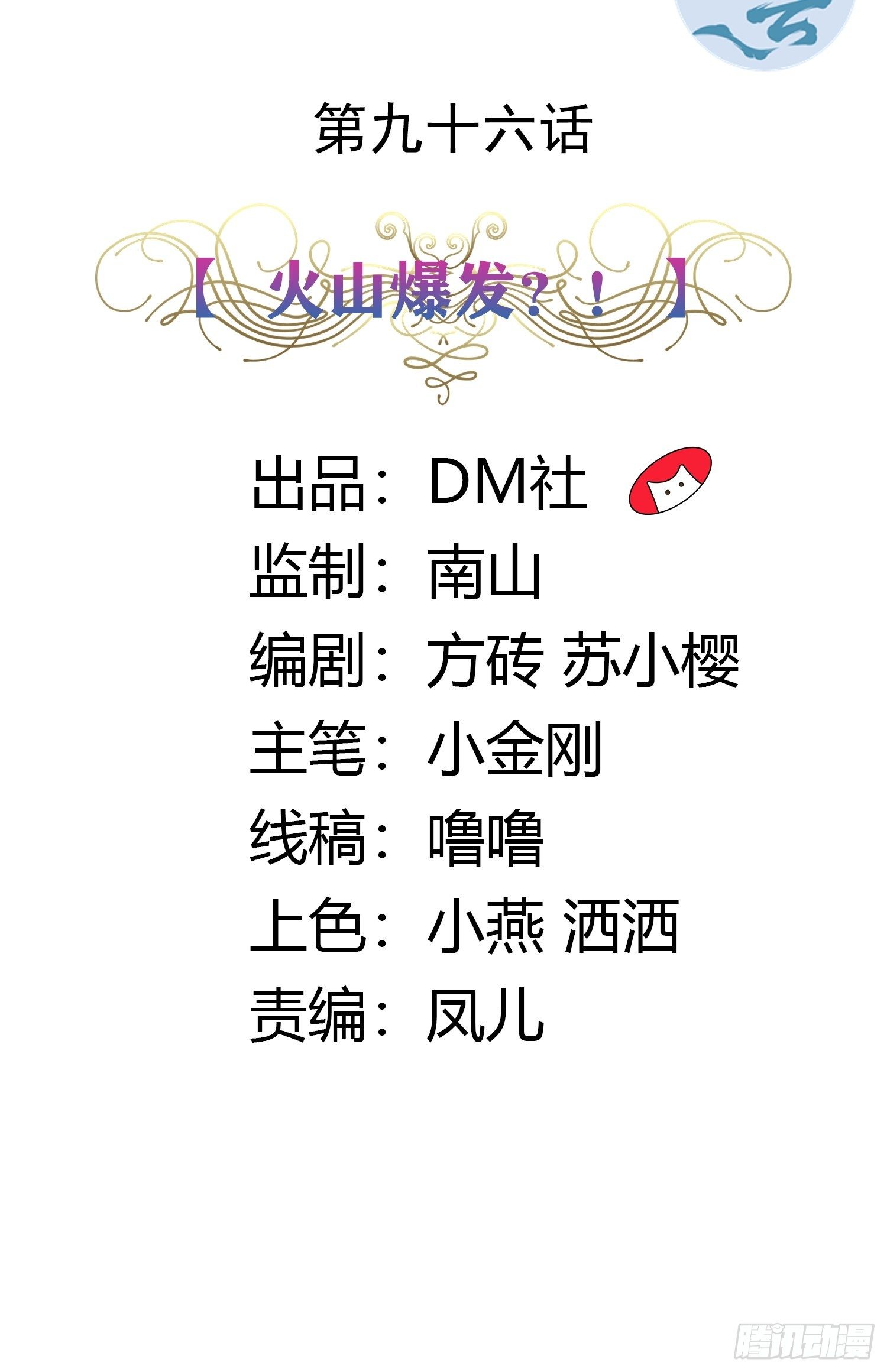 96话 火山爆发！1