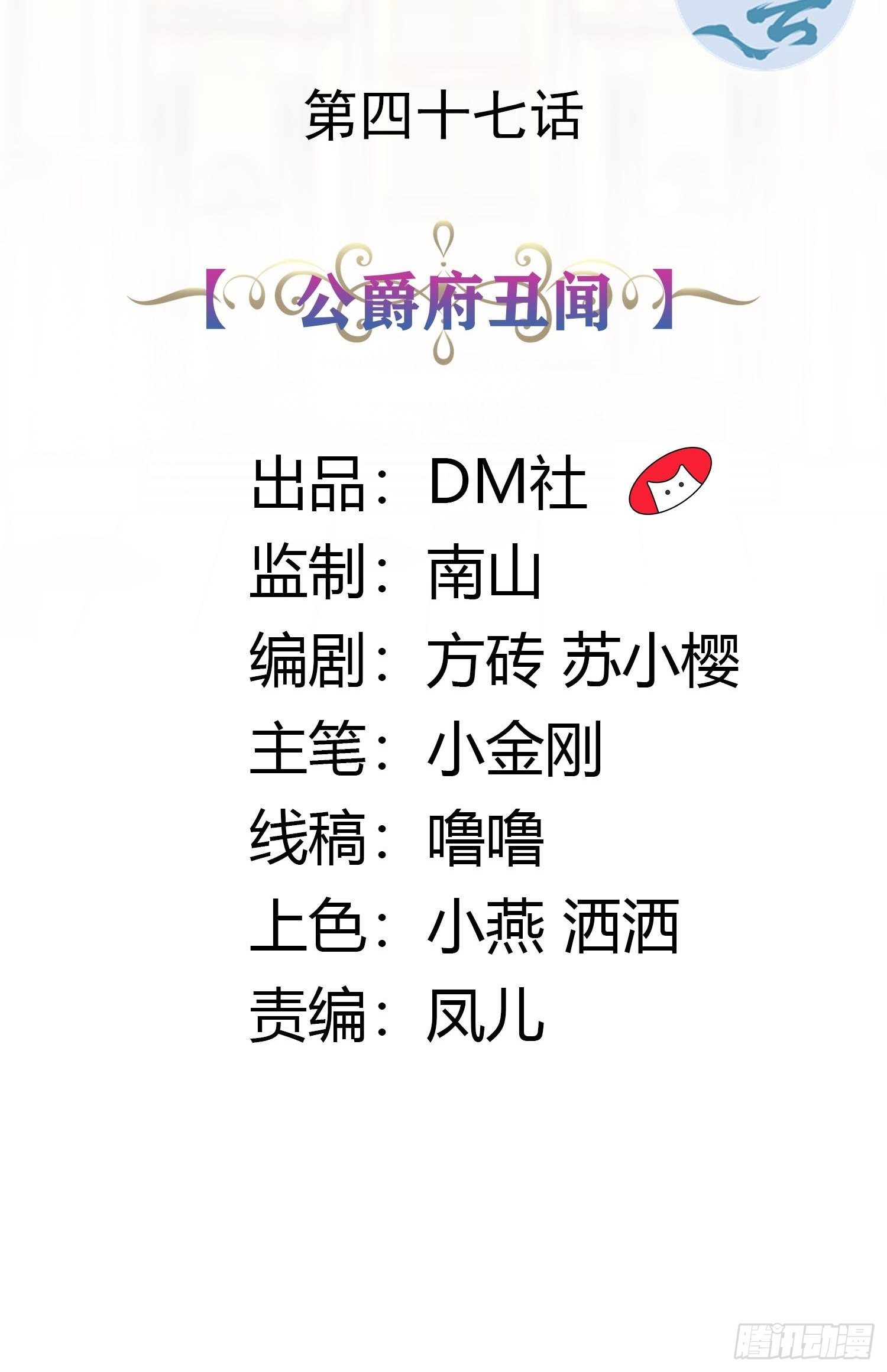 47话 公爵府的丑闻1