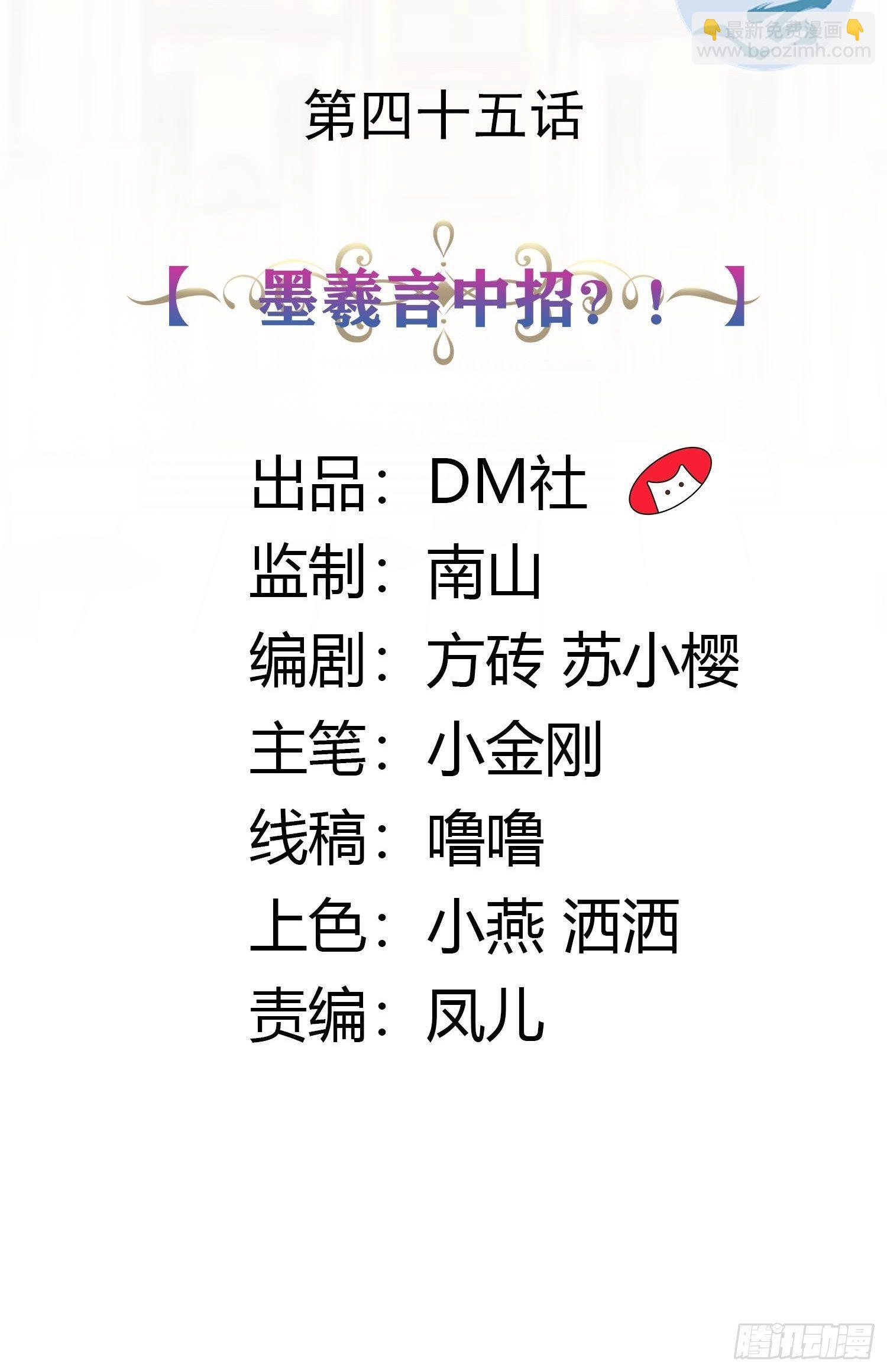 45话 墨曦言中招？！1