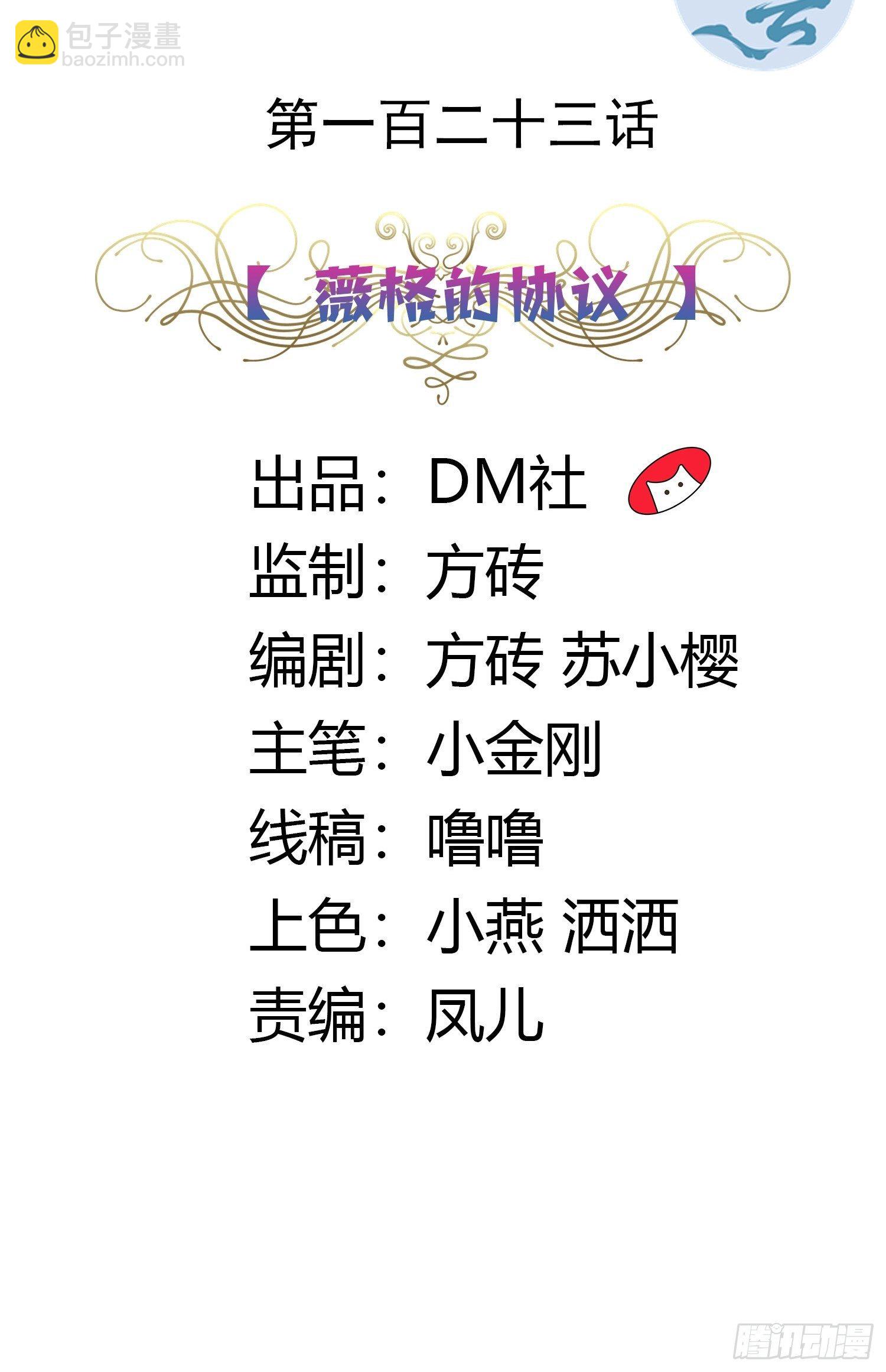 123话 薇格的协议1