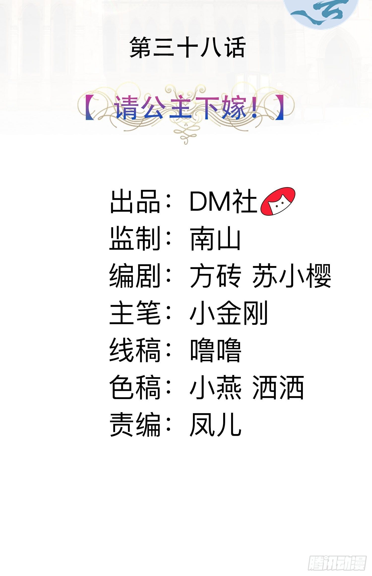 38话 请公主下嫁！1