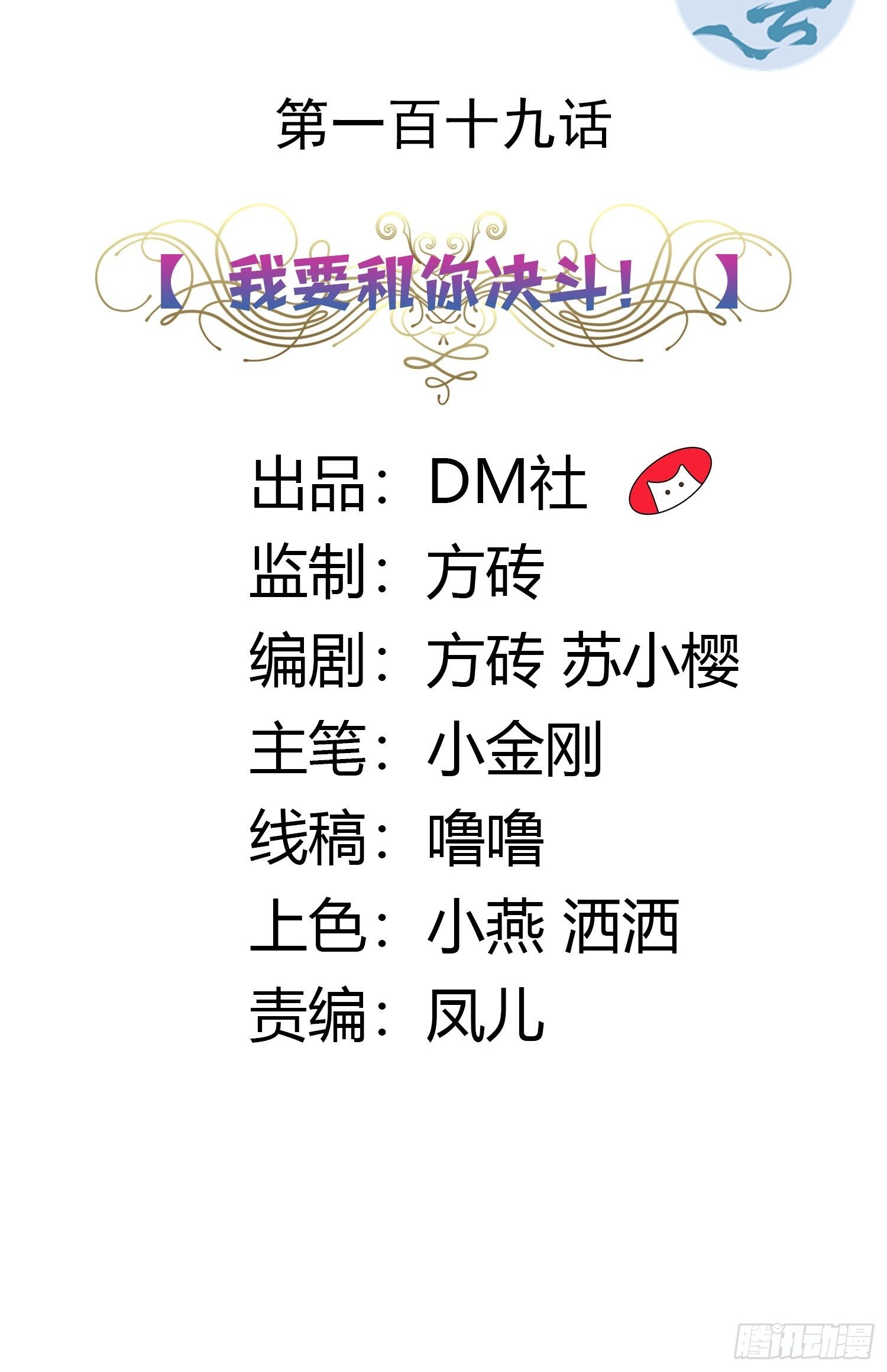 119话 我要和你决斗！1