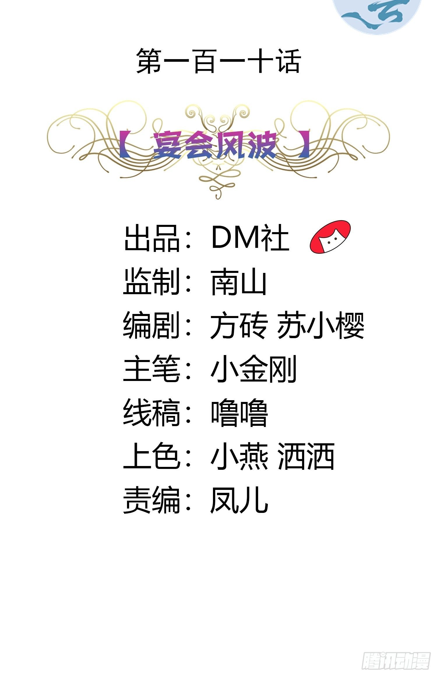 110话 宴会风波1