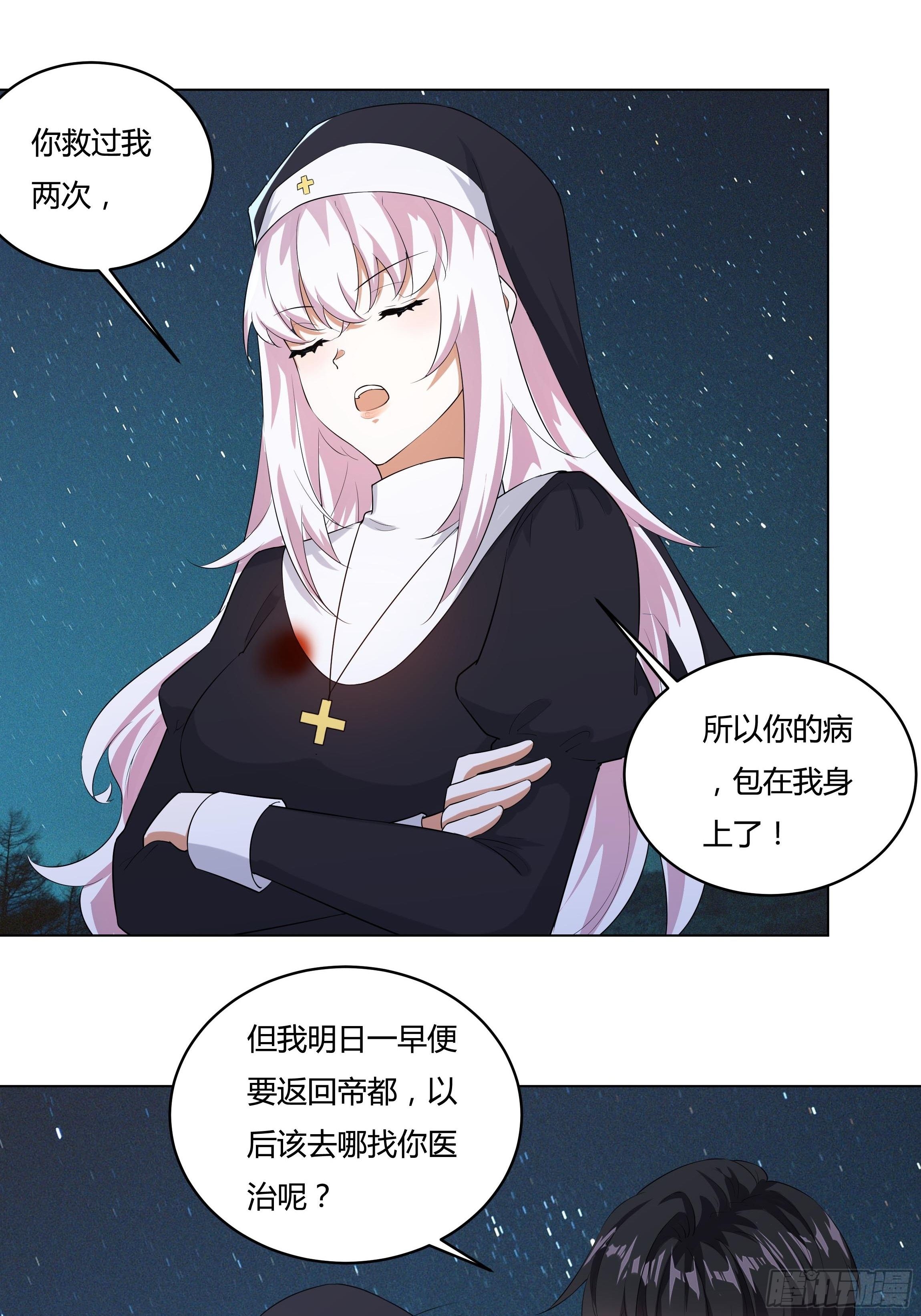 16话 我就是你的药！32