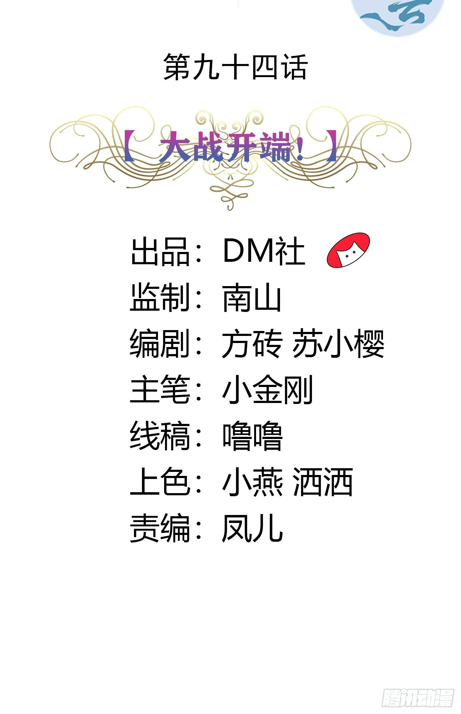 94话 大战开端！1