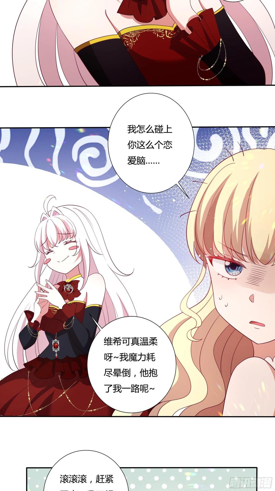 78话 恋爱脑公主殿下17