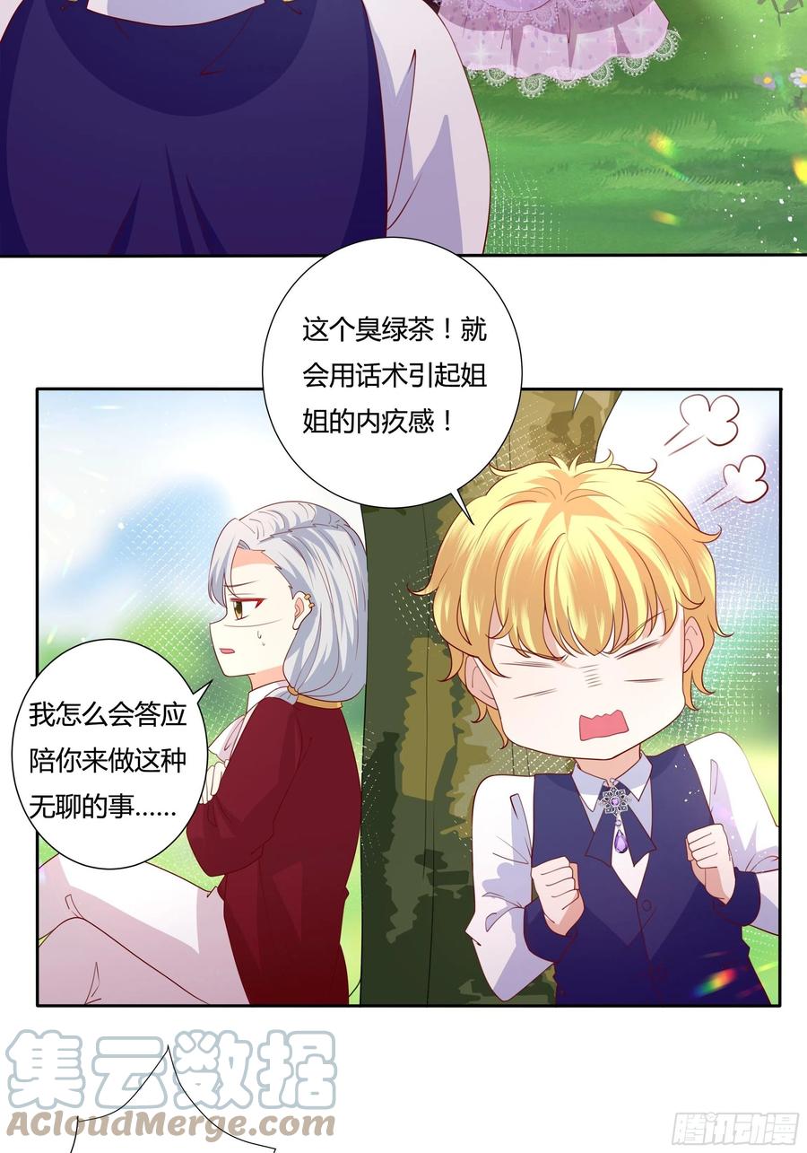68话 绿茶之间的交锋16