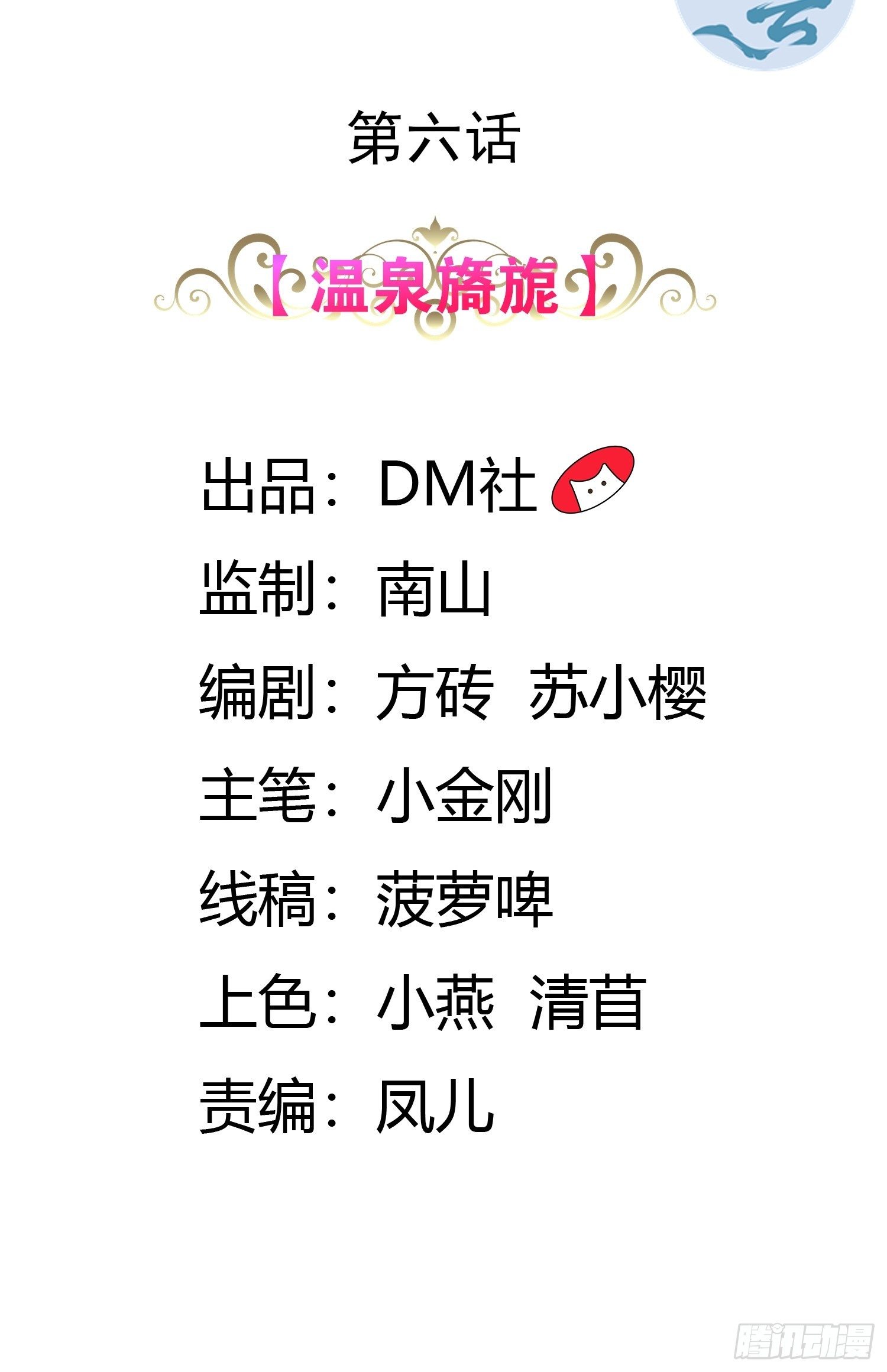 06话 温泉旖旎1