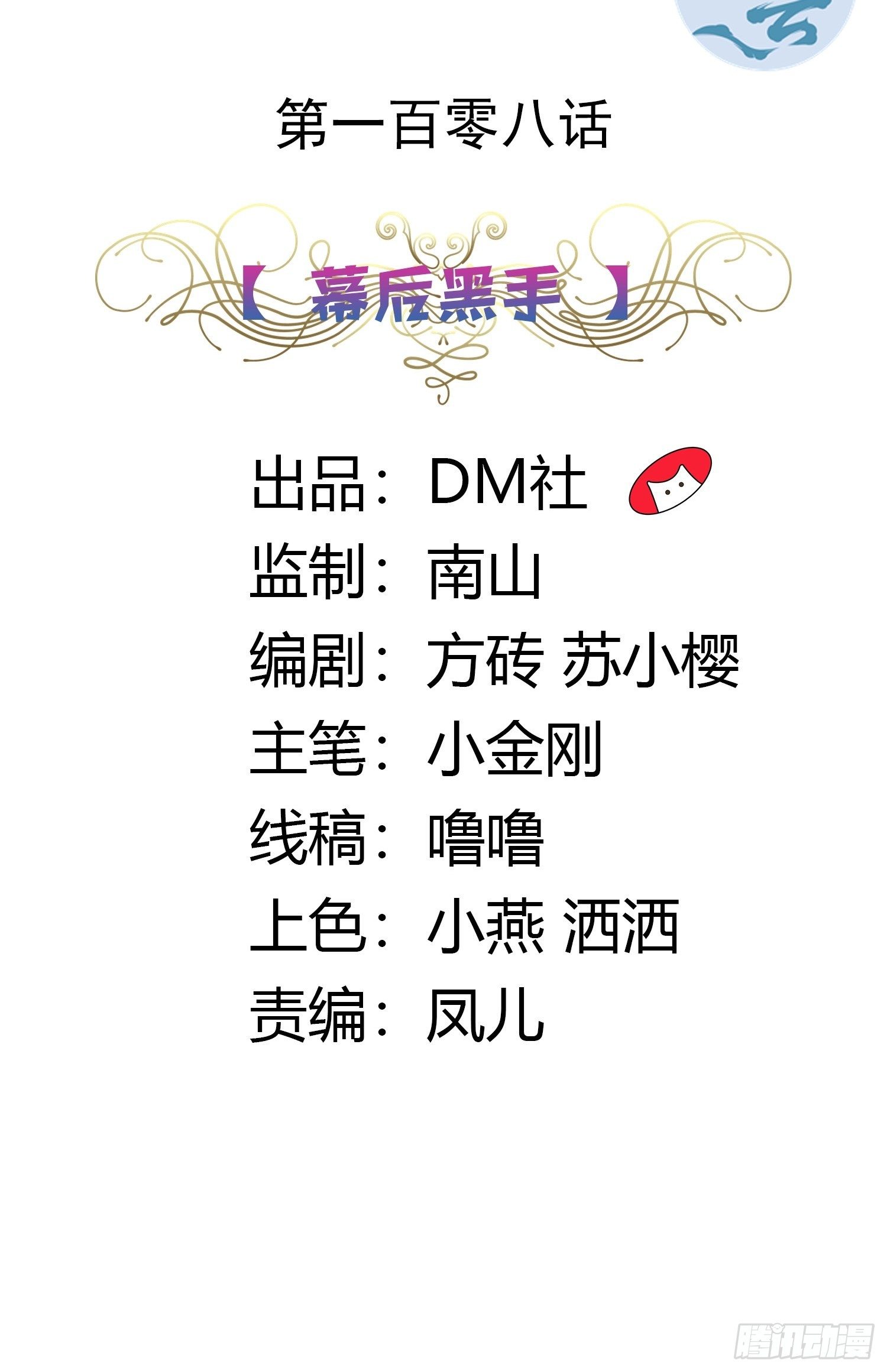 108话 幕后黑手1