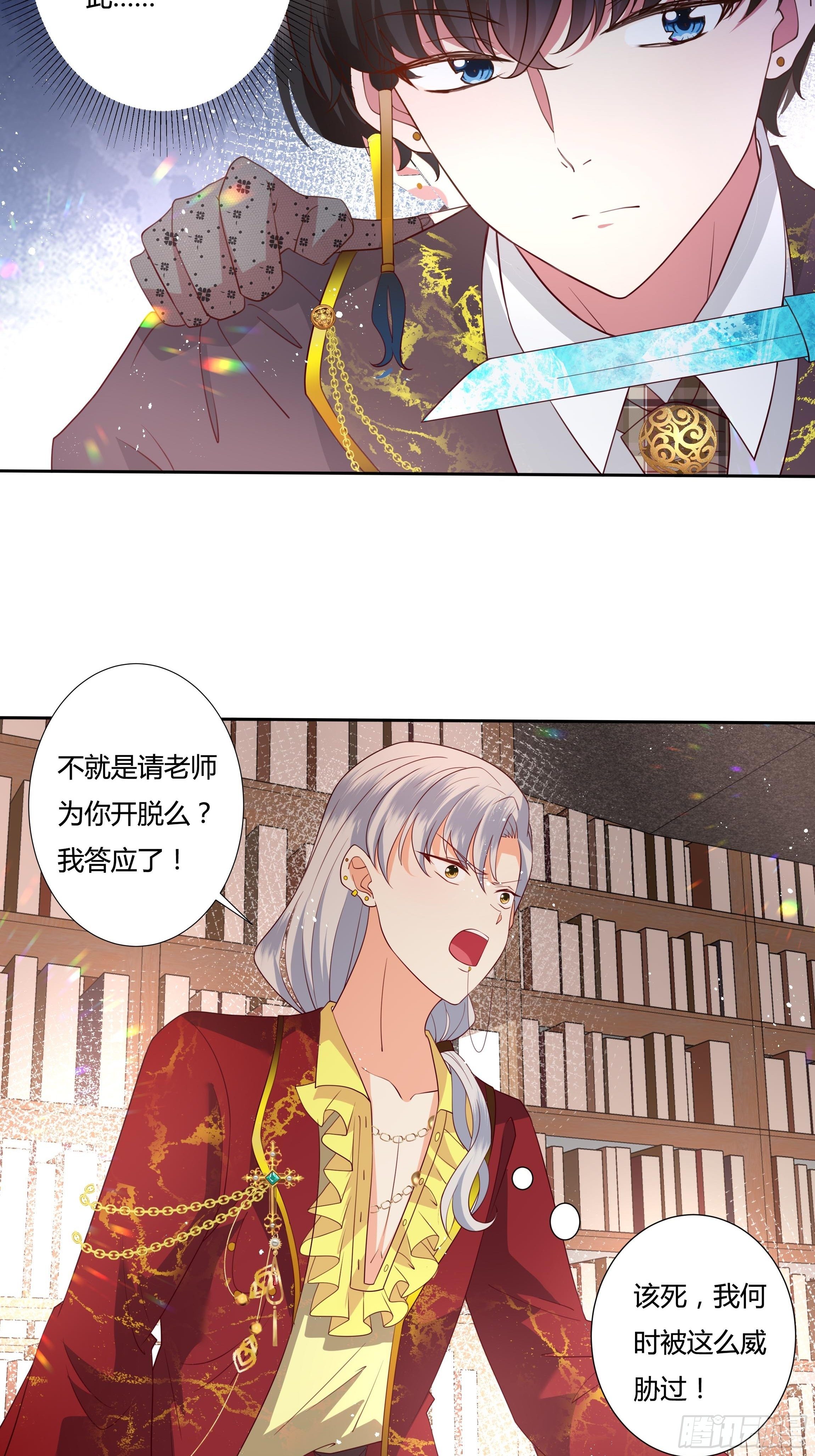 36话 你想拿我换他？！13
