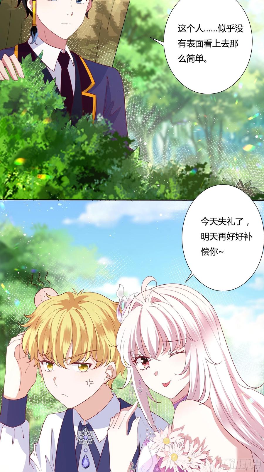 68话 绿茶之间的交锋29