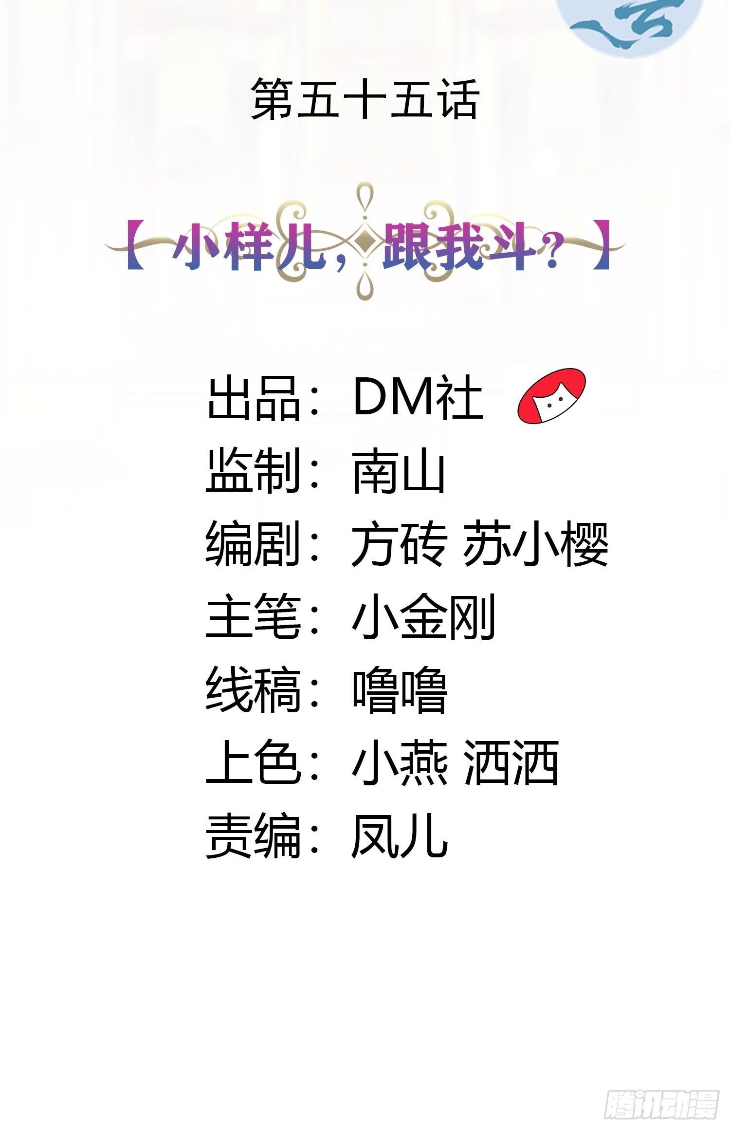 55话 小样儿，跟我斗？1