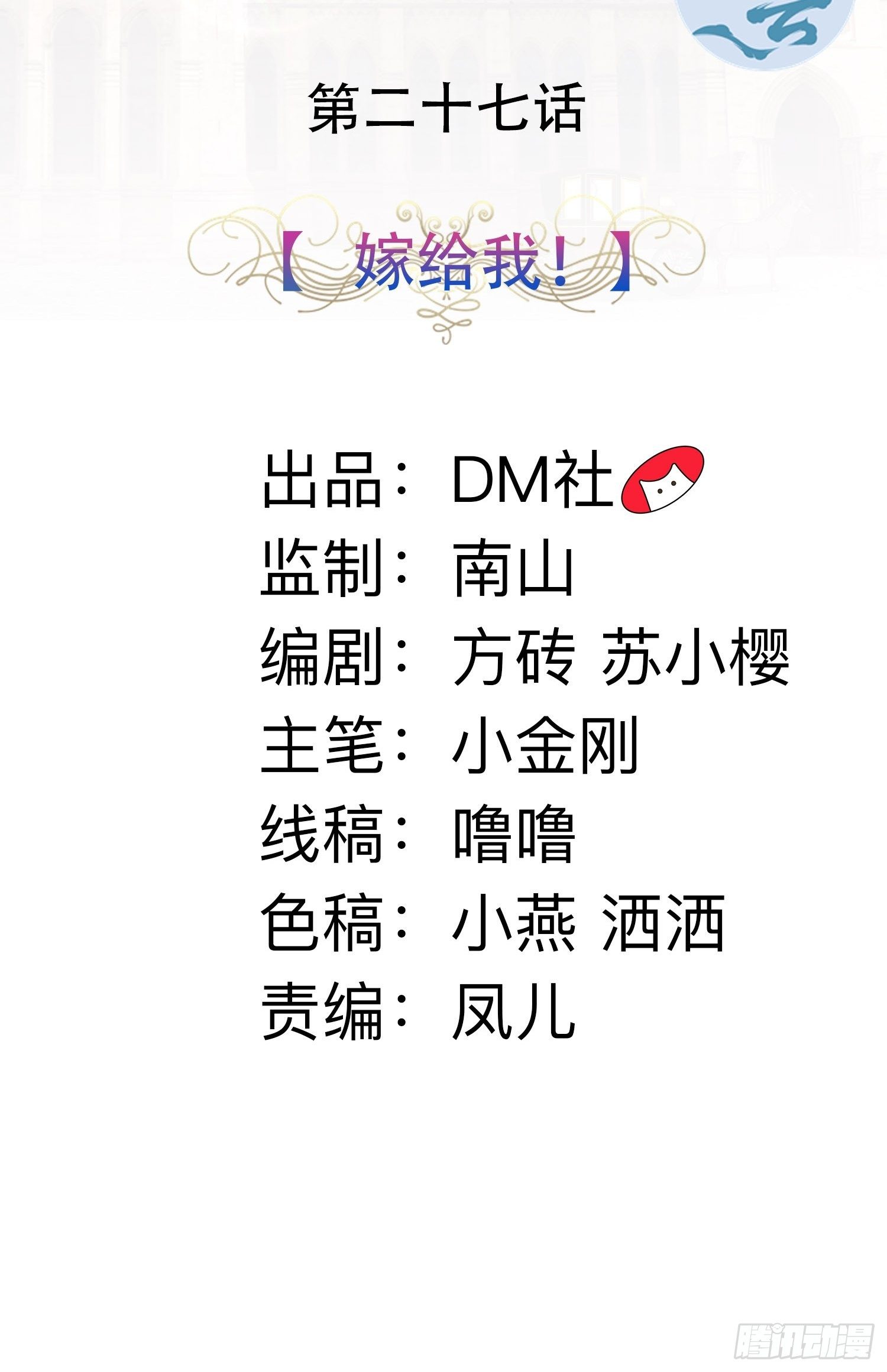 27话 嫁给我！1