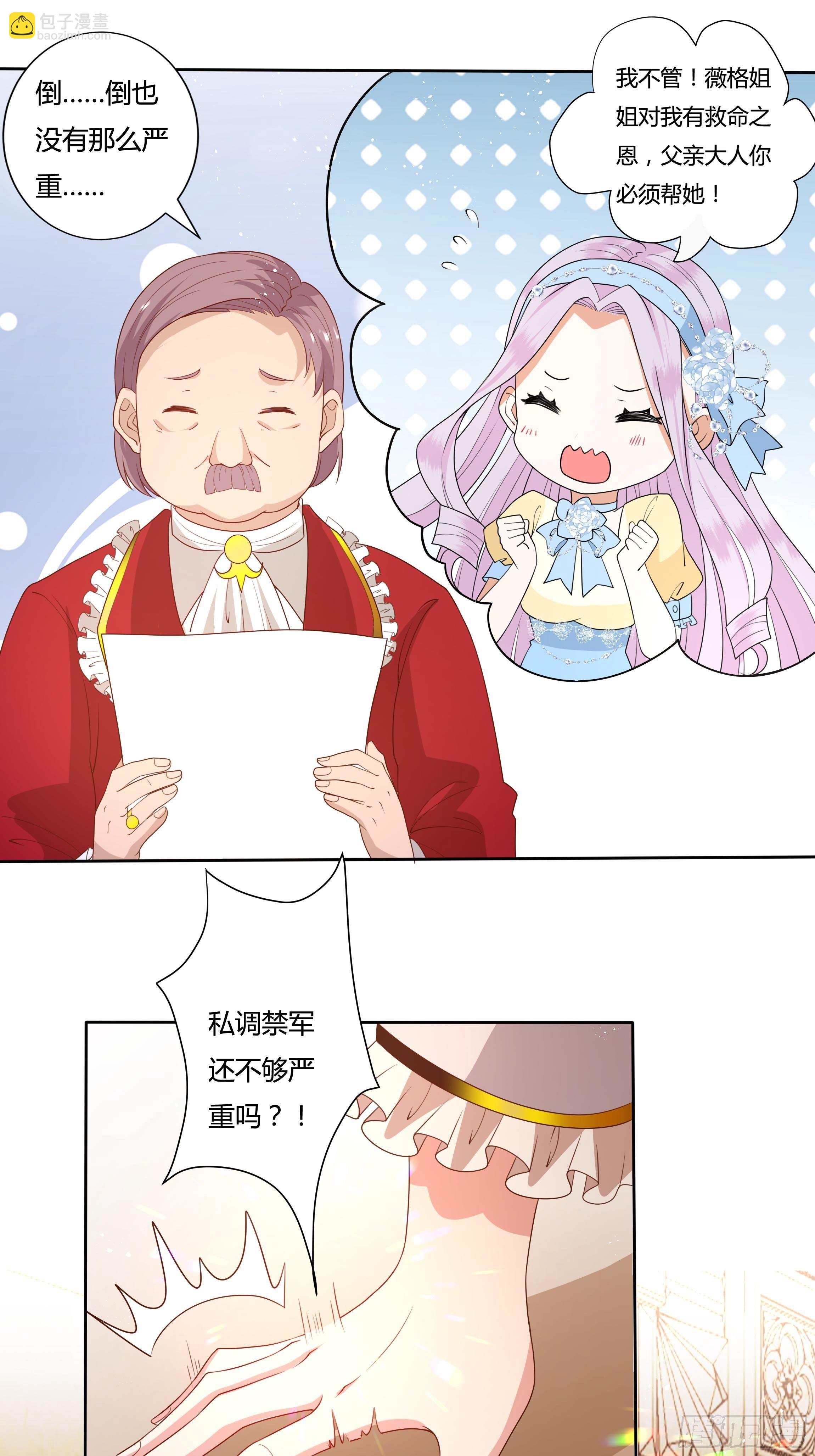 38话 请公主下嫁！9
