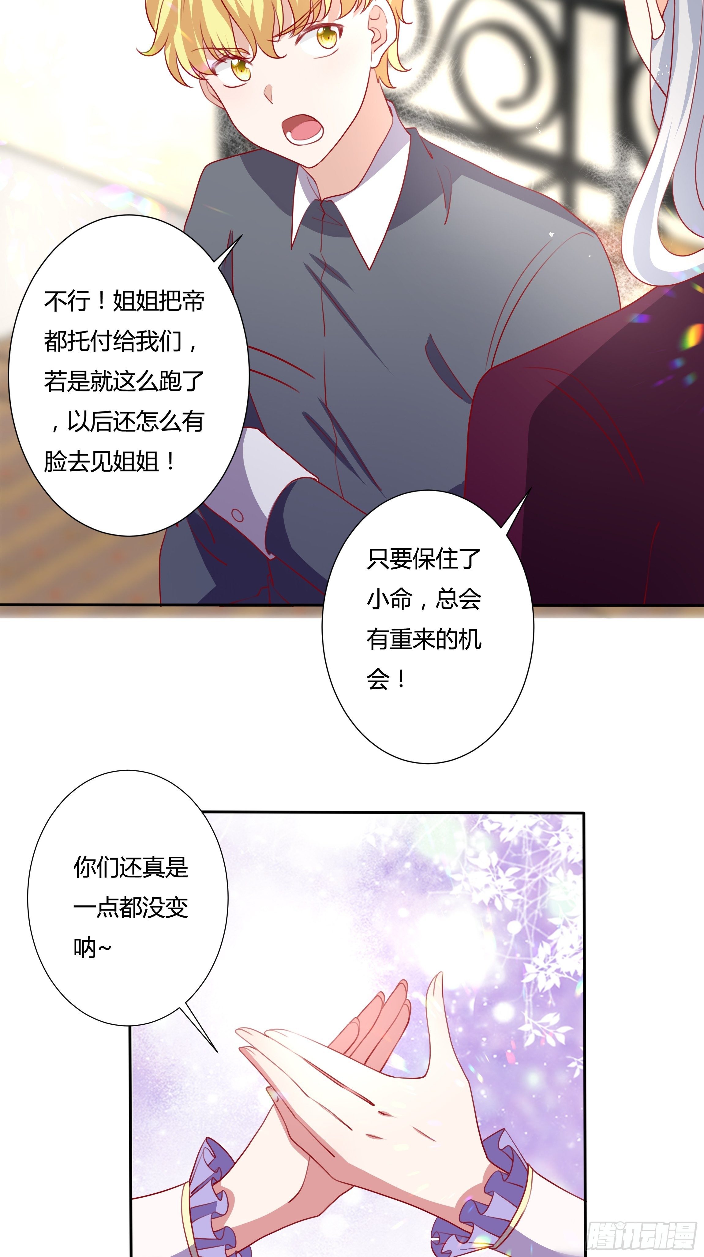 100话 小甜饼3