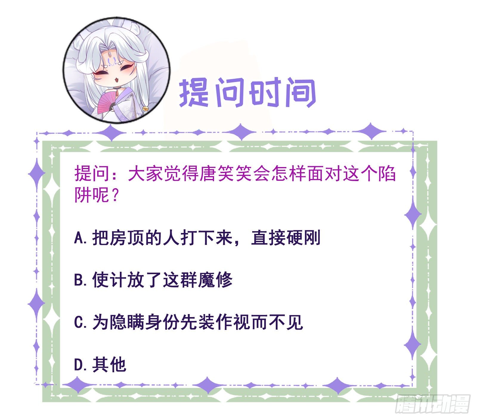 第77话 陷阱29