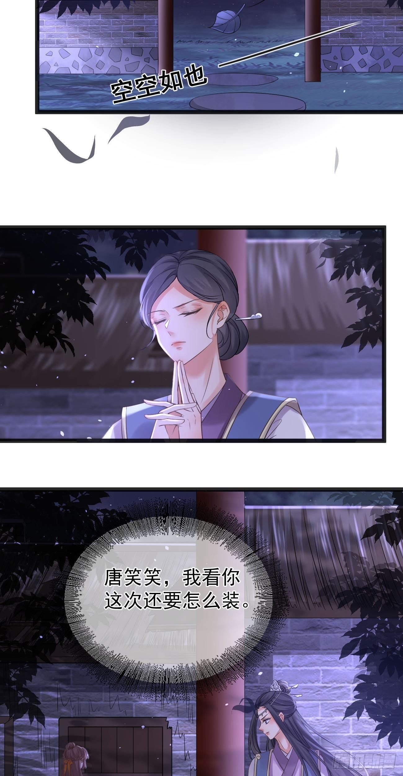 第77话 陷阱21
