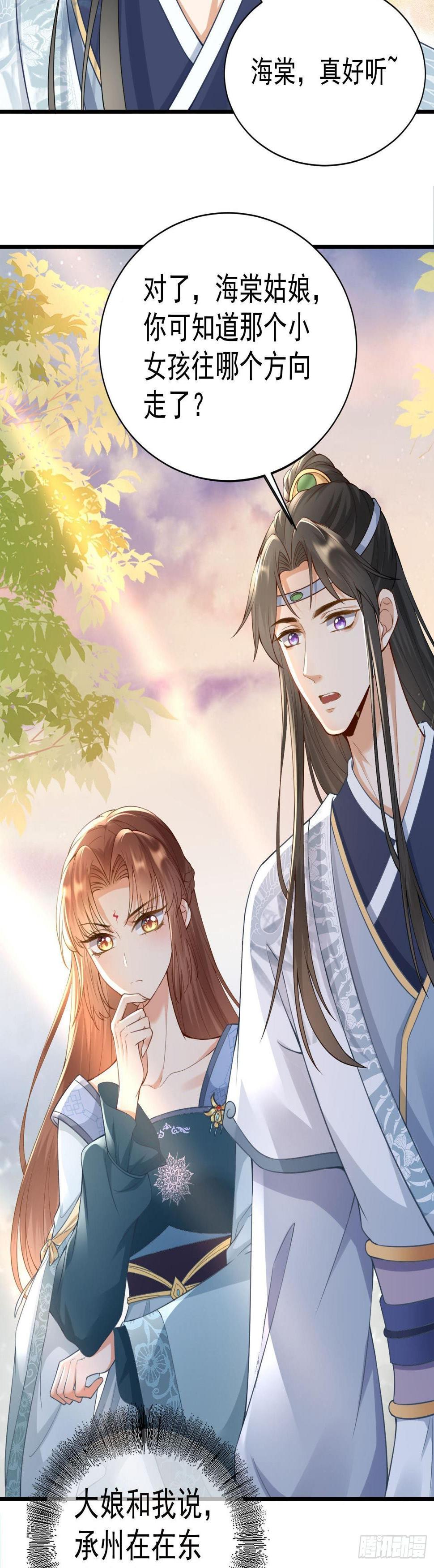 第15话 遇到大骗子30