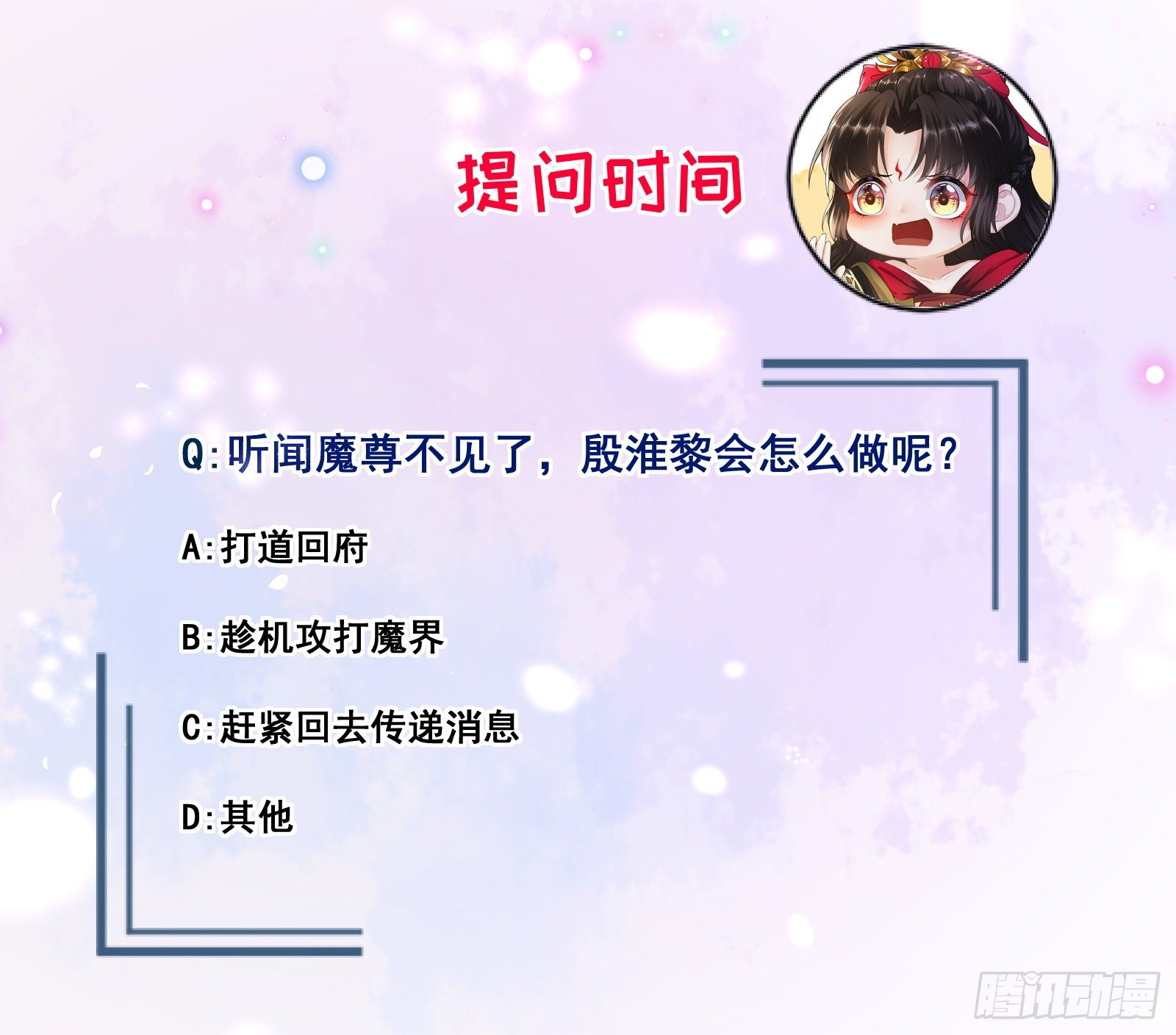第1话  魔尊变小了？51