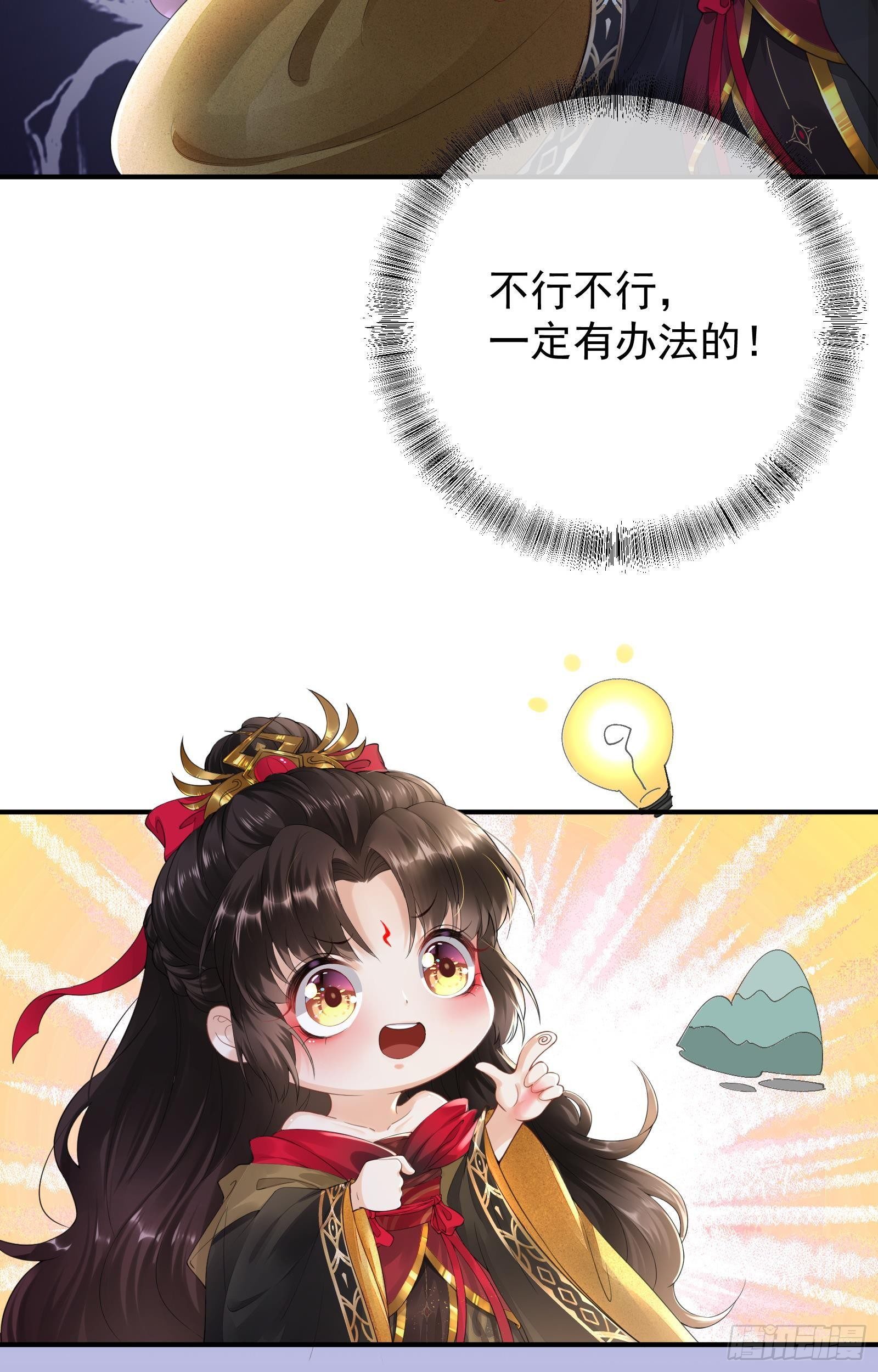 第1话  魔尊变小了？38