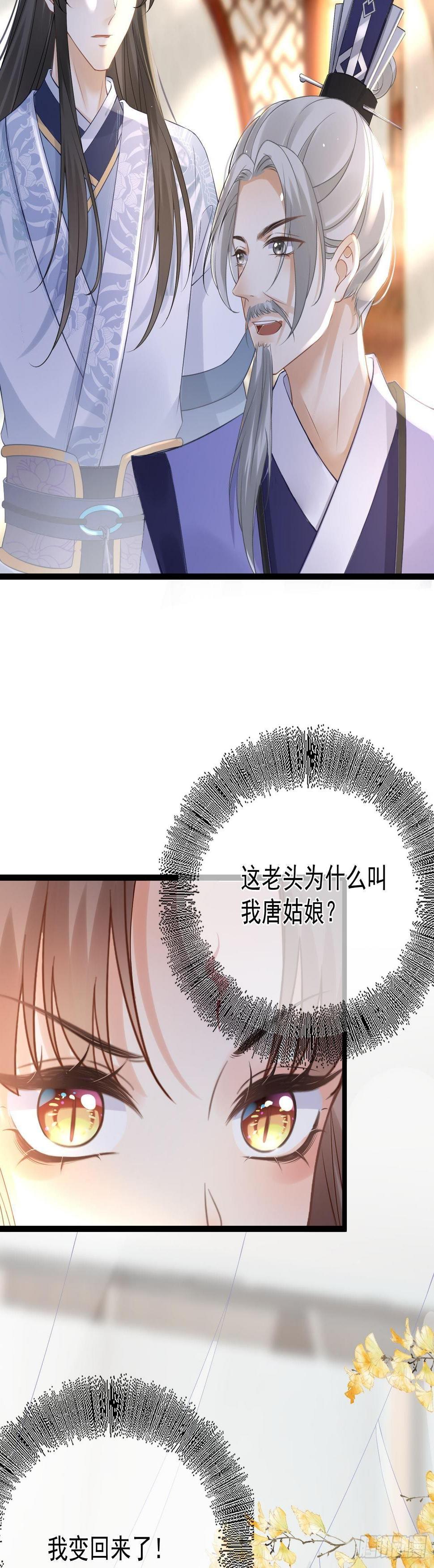 第60话  降服魔珠30