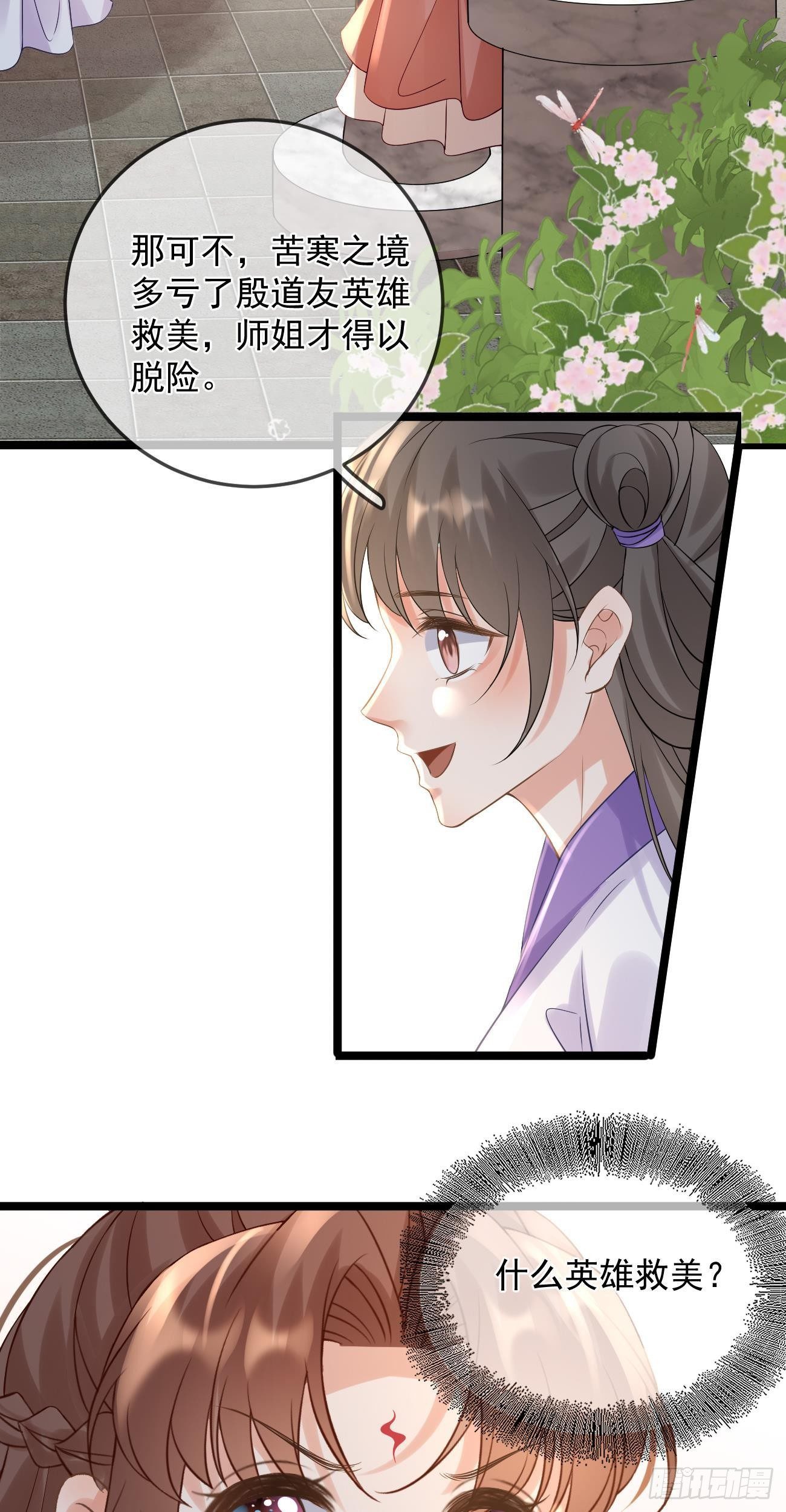 第50话  笑笑吃醋15