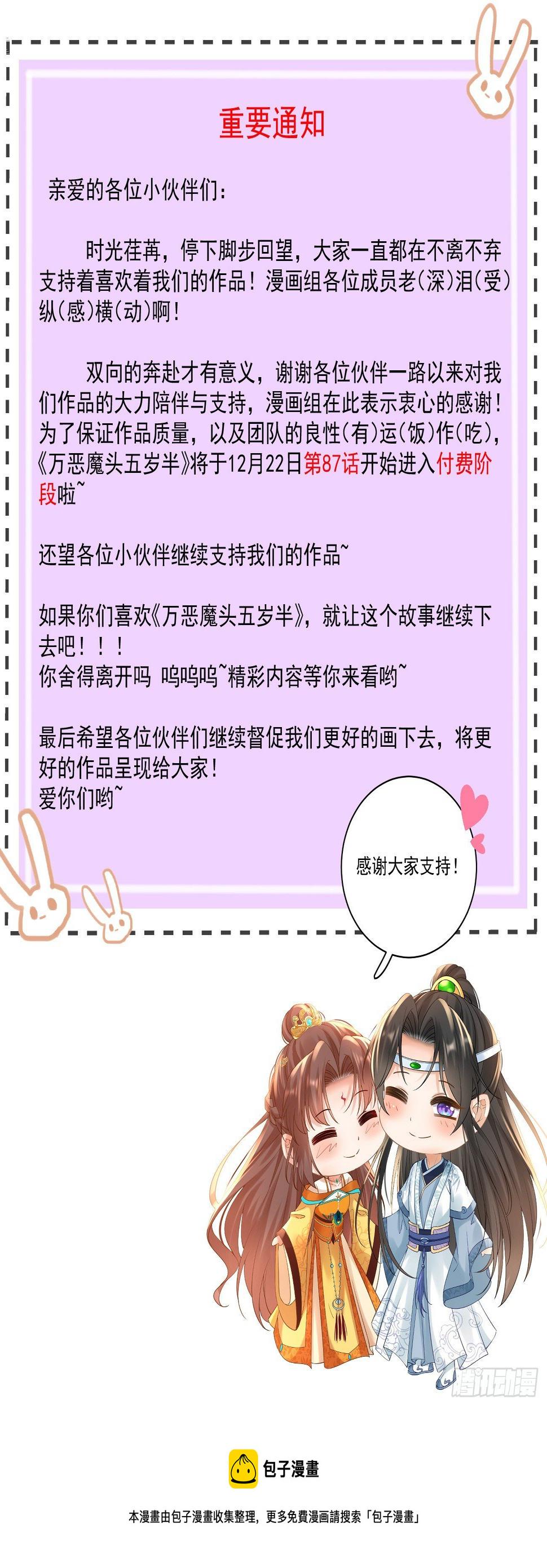 第86话 整顿魔界33