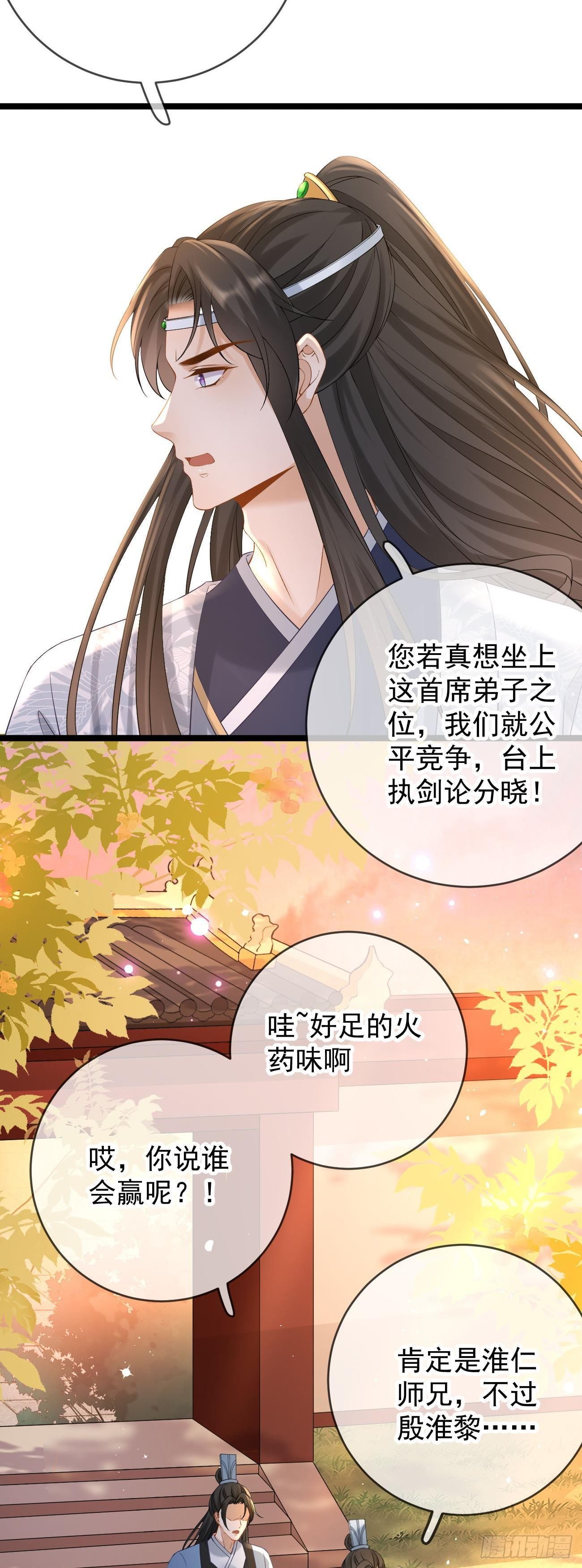第97话 首席之争20