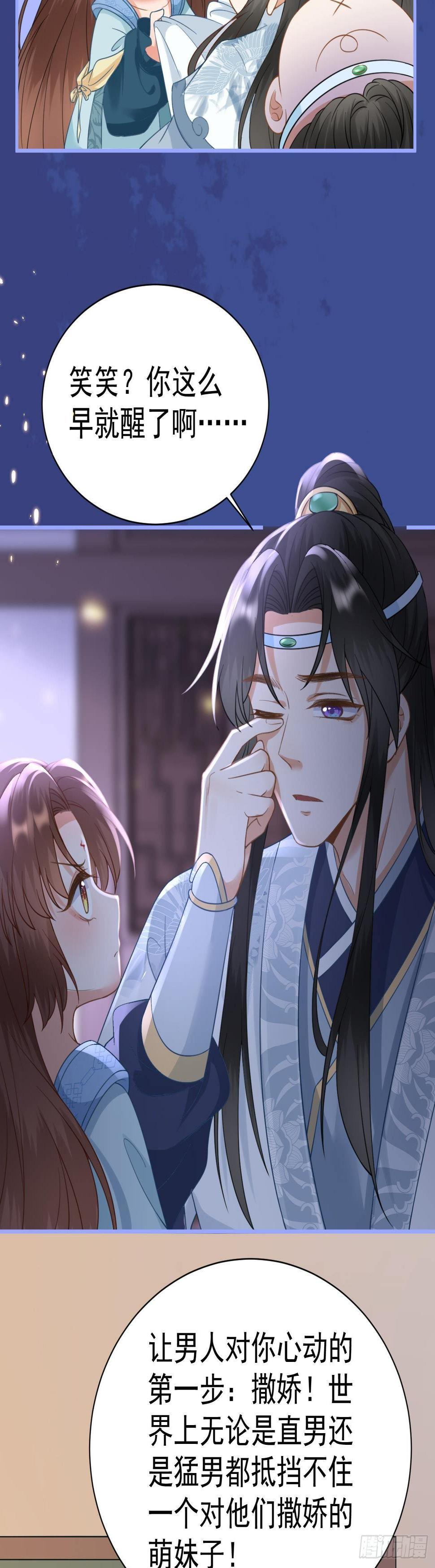 第26话 老祖恋爱小课堂10