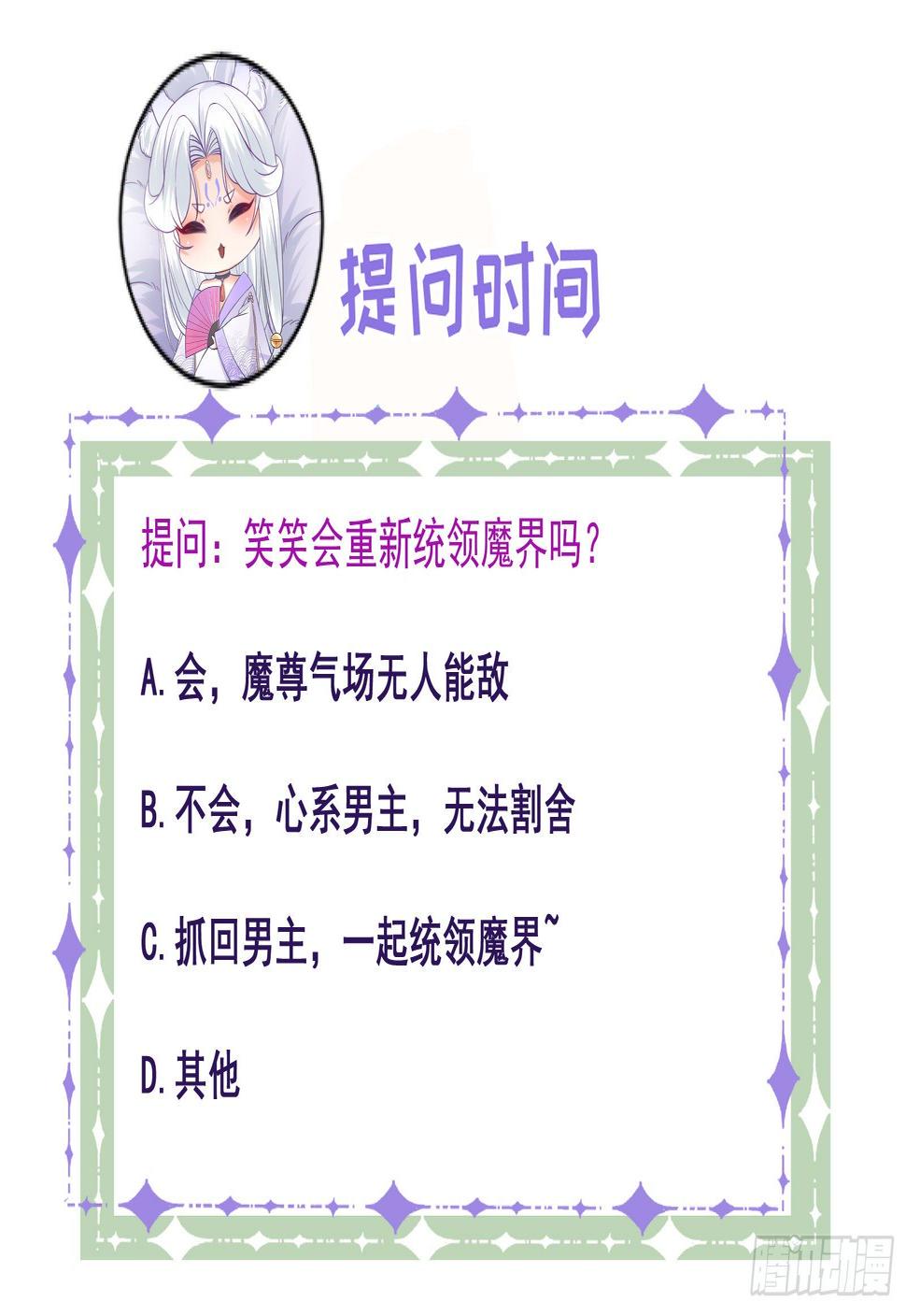 第86话 整顿魔界31