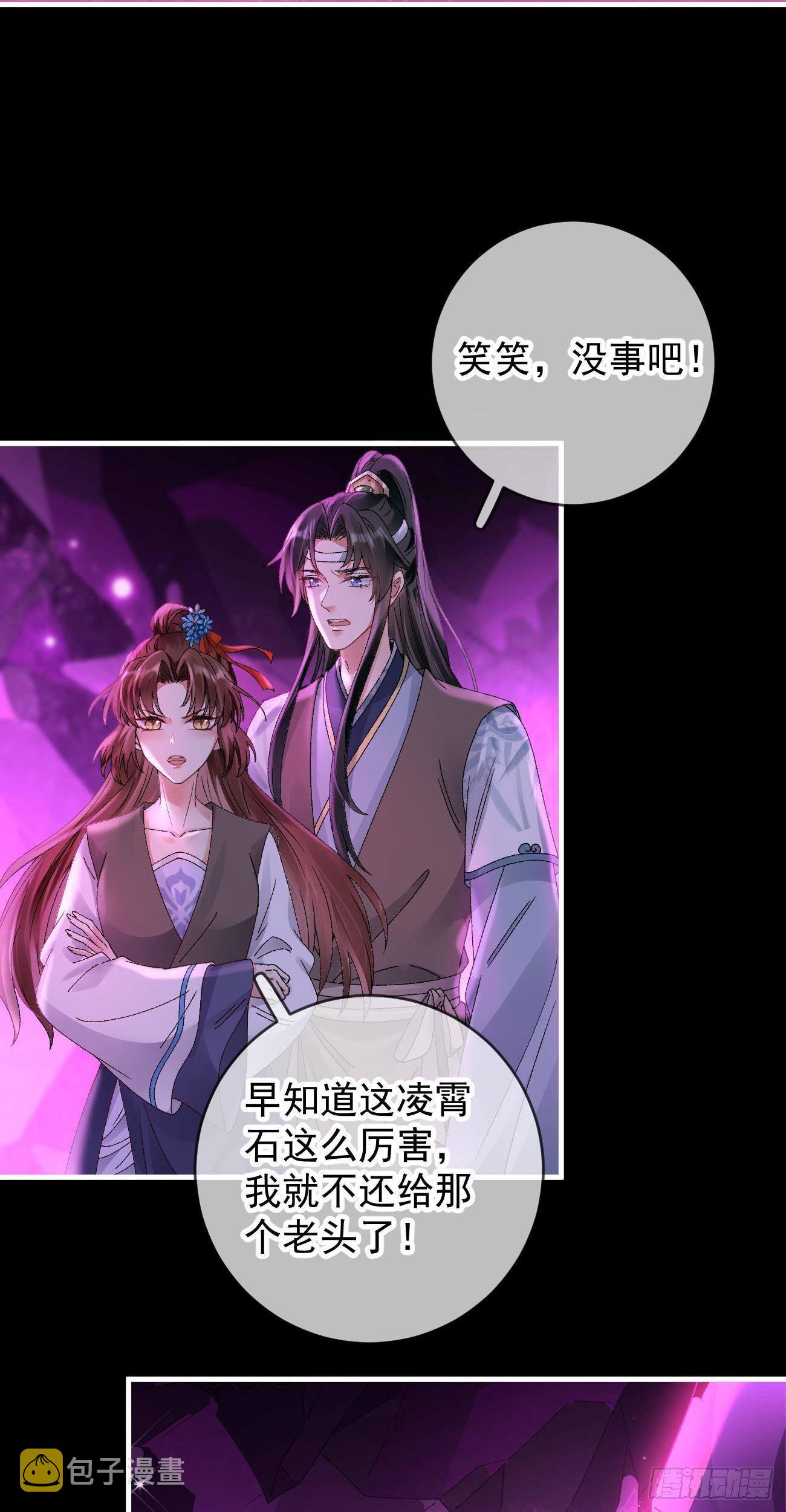 第115话  凌霄石的秘密25