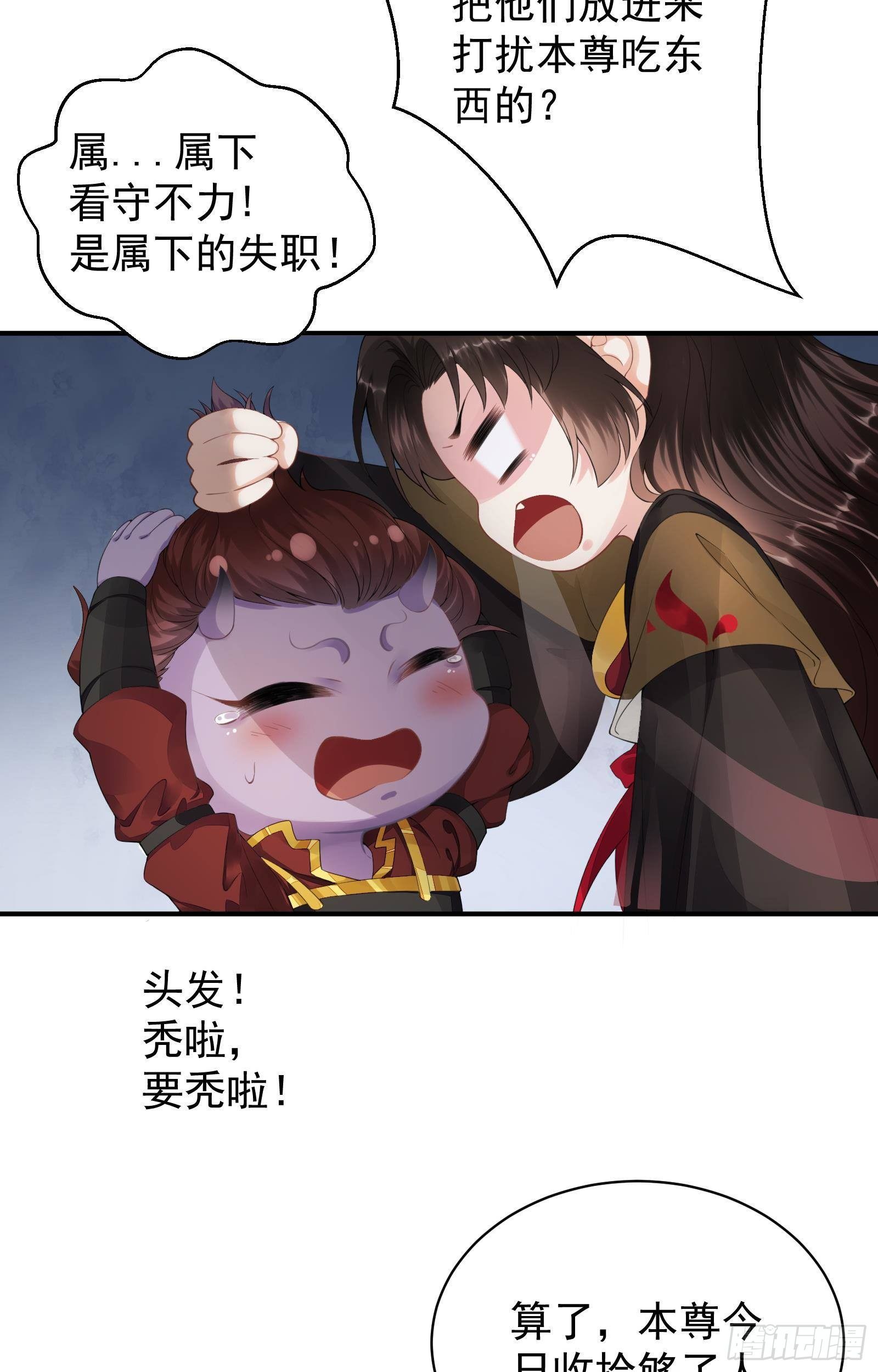 第1话  魔尊变小了？25