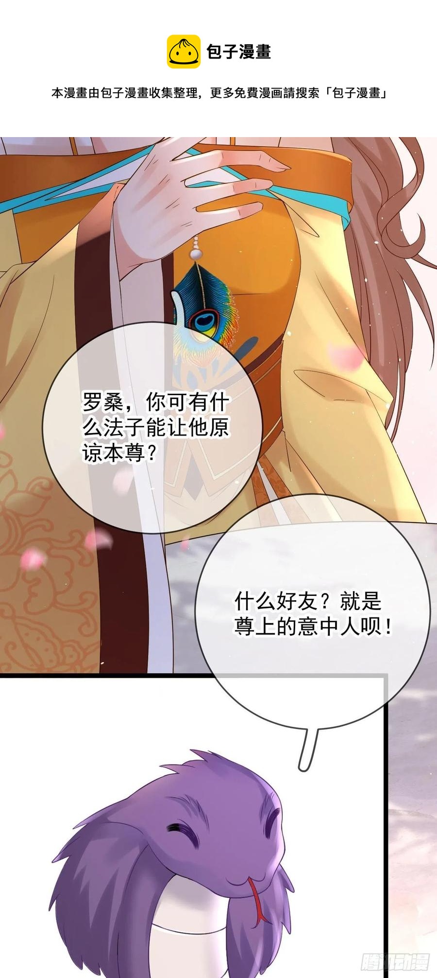 第88话 桃花源23
