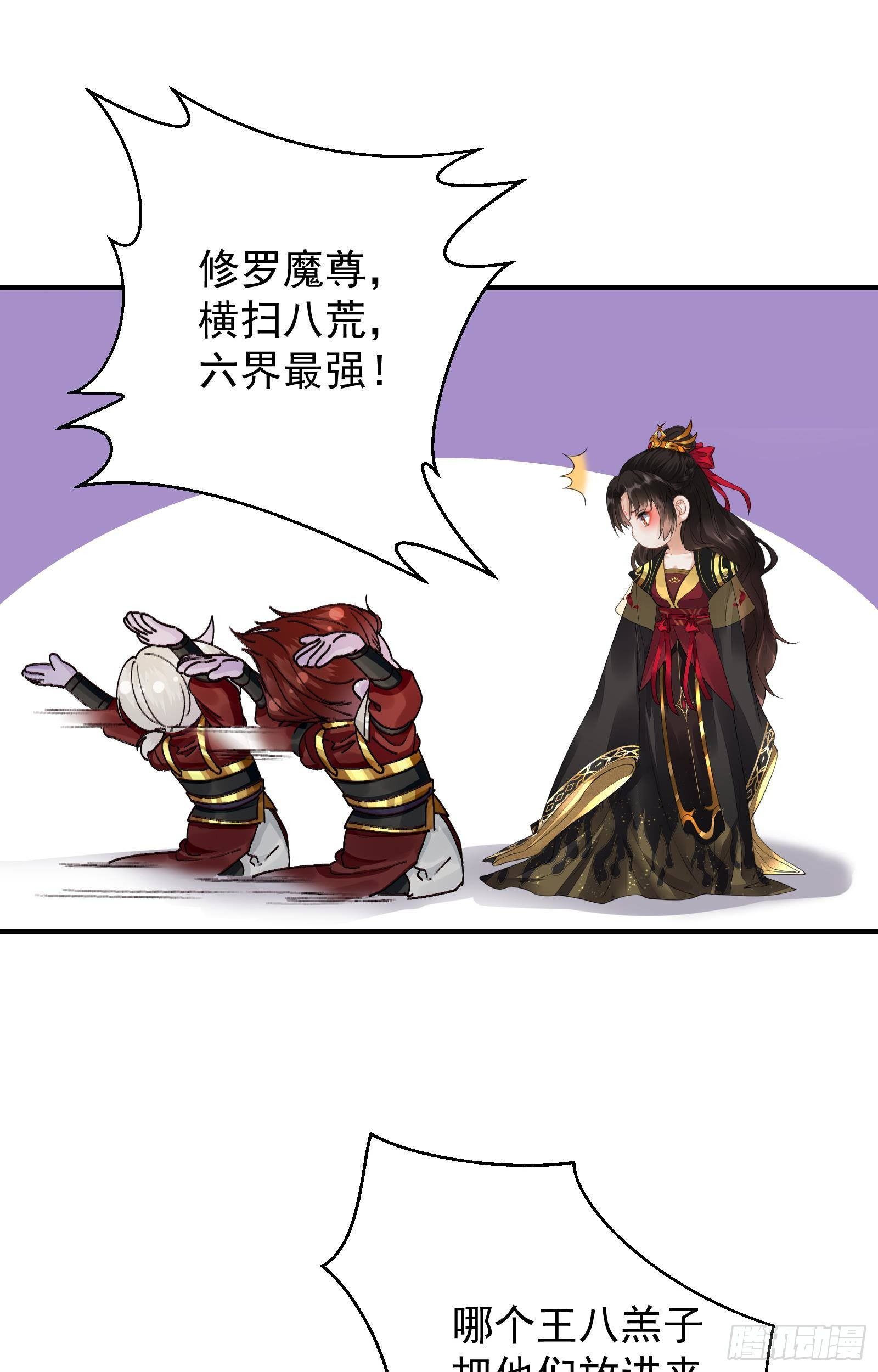 第1话  魔尊变小了？24