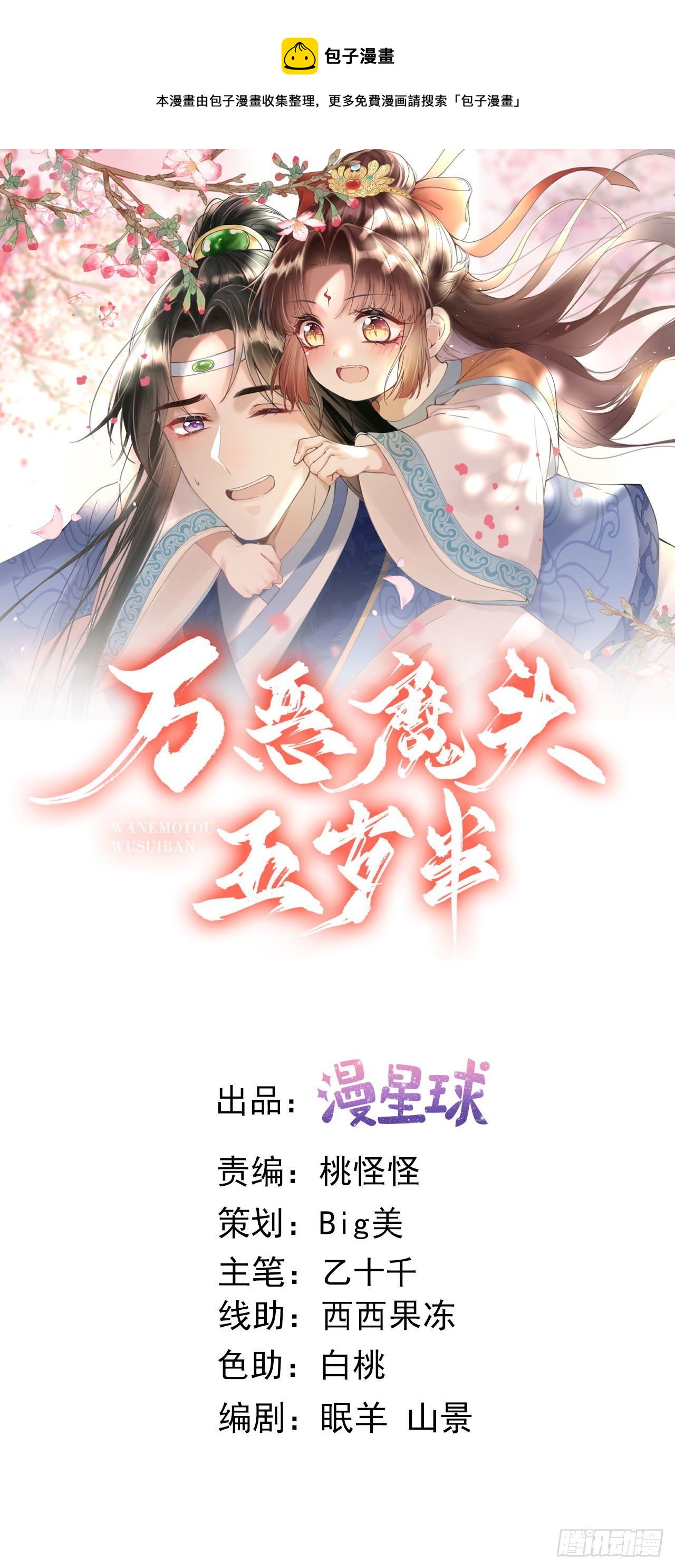 第87话  罗桑魔君0