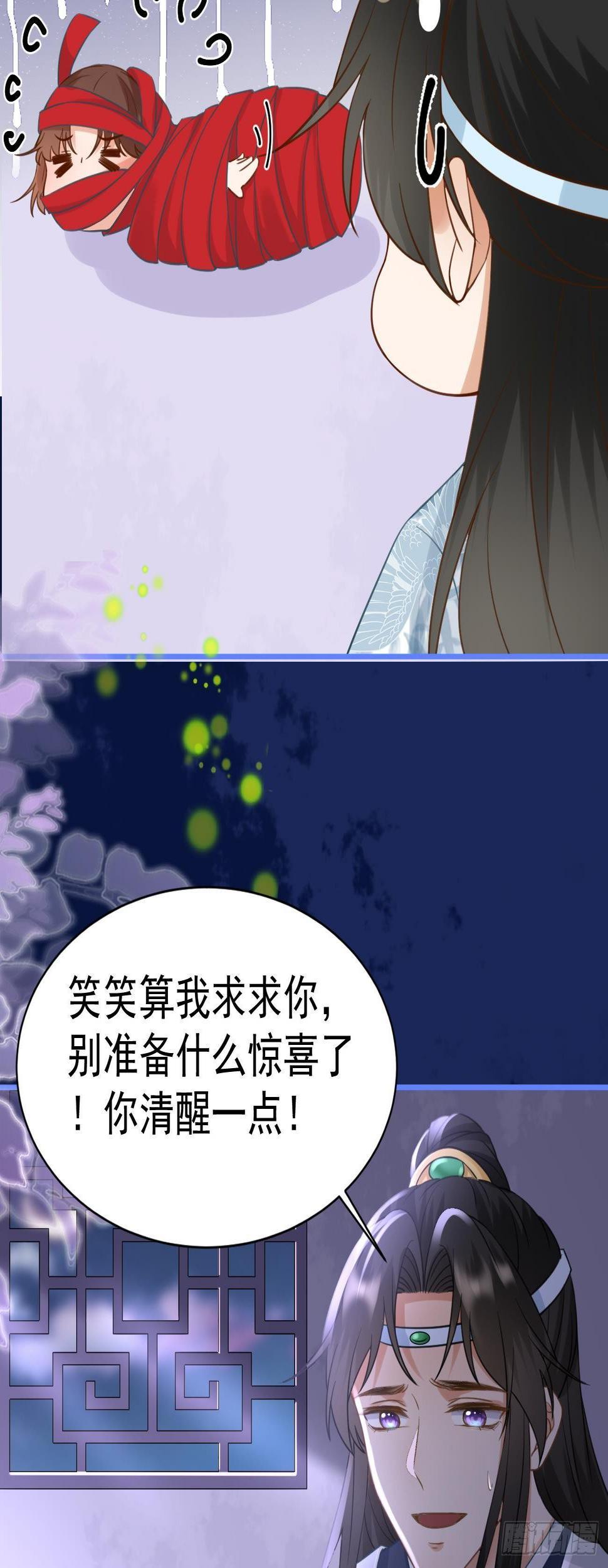 第26话 老祖恋爱小课堂28
