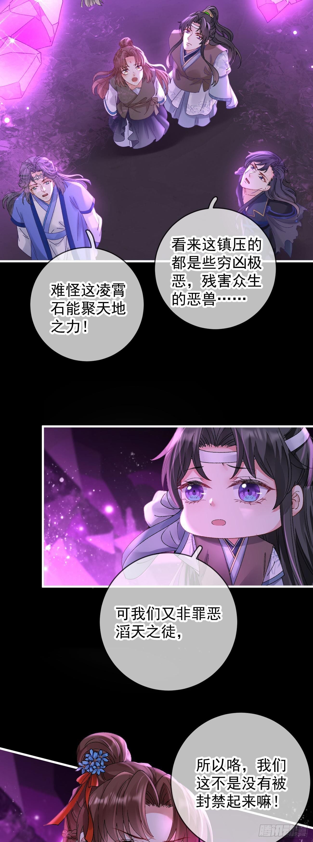 第115话  凌霄石的秘密30